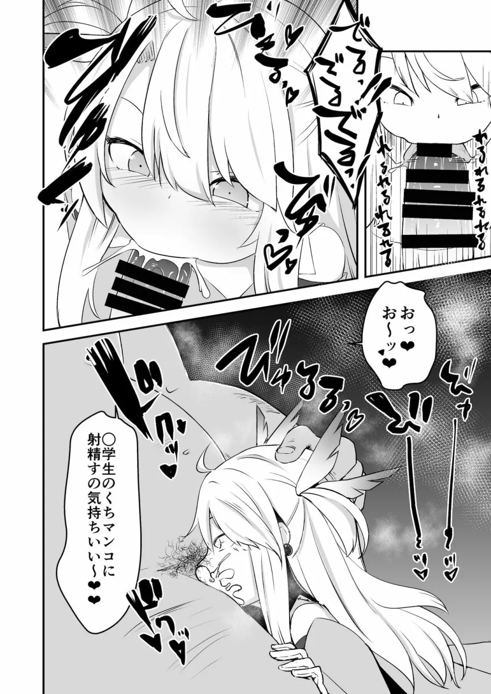 これからおじさんとえっちしまーす Page.8
