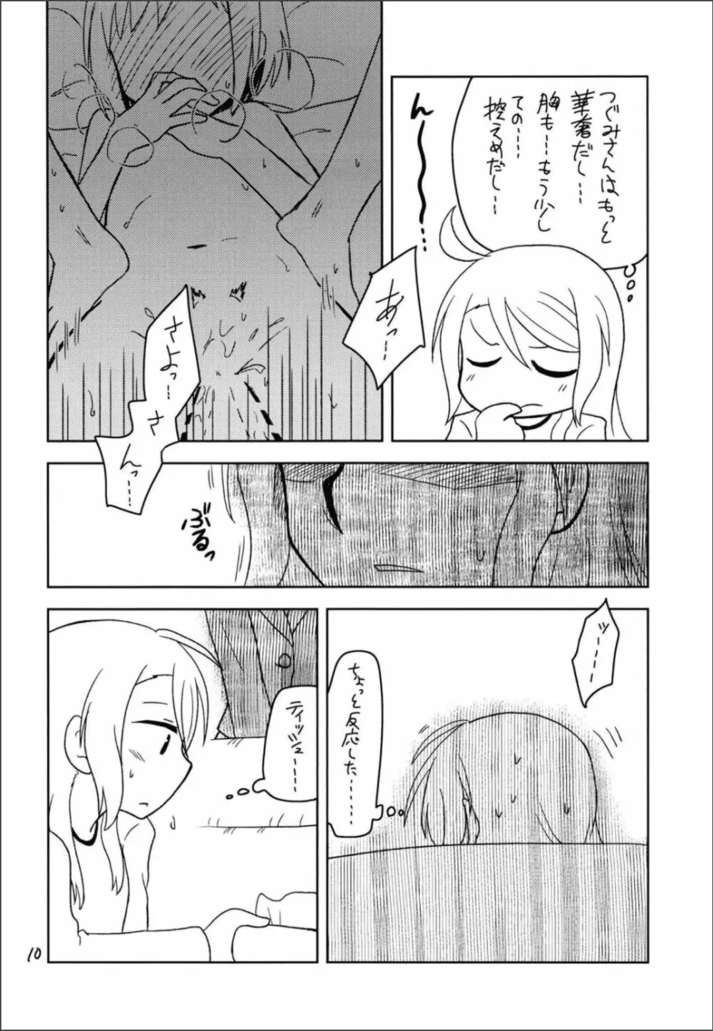 シークレットナイト Page.12