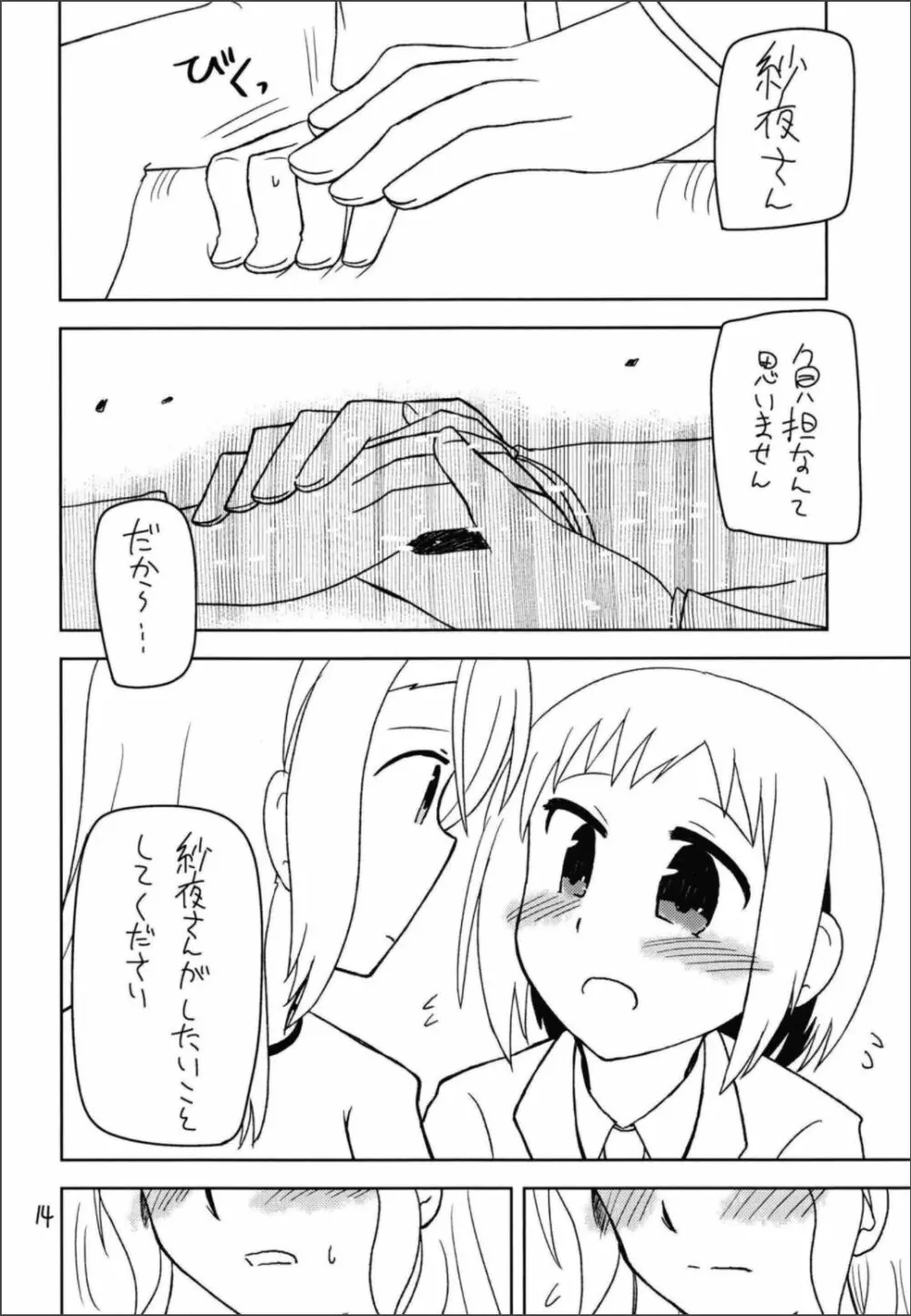 シークレットナイト Page.16