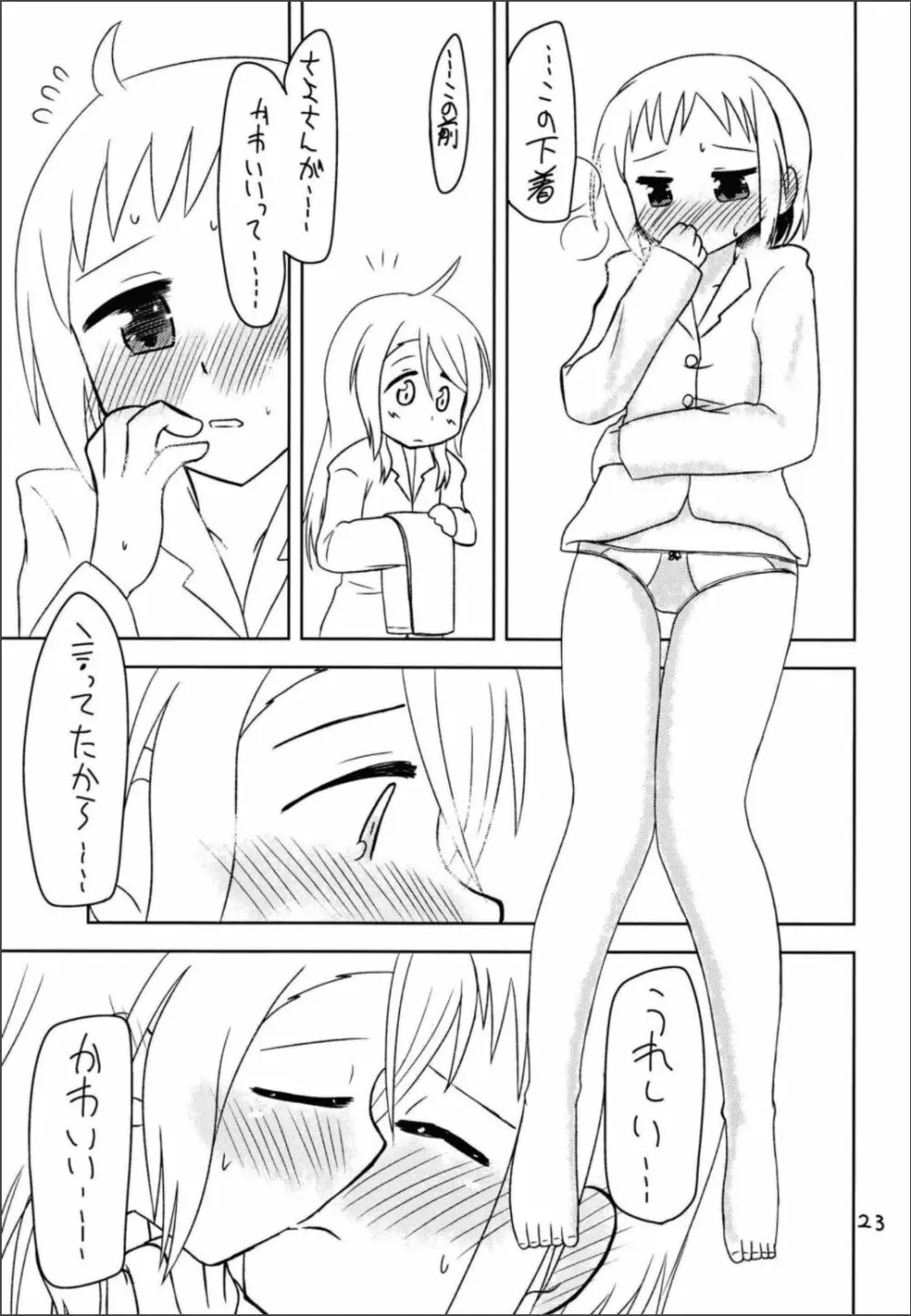 シークレットナイト Page.25