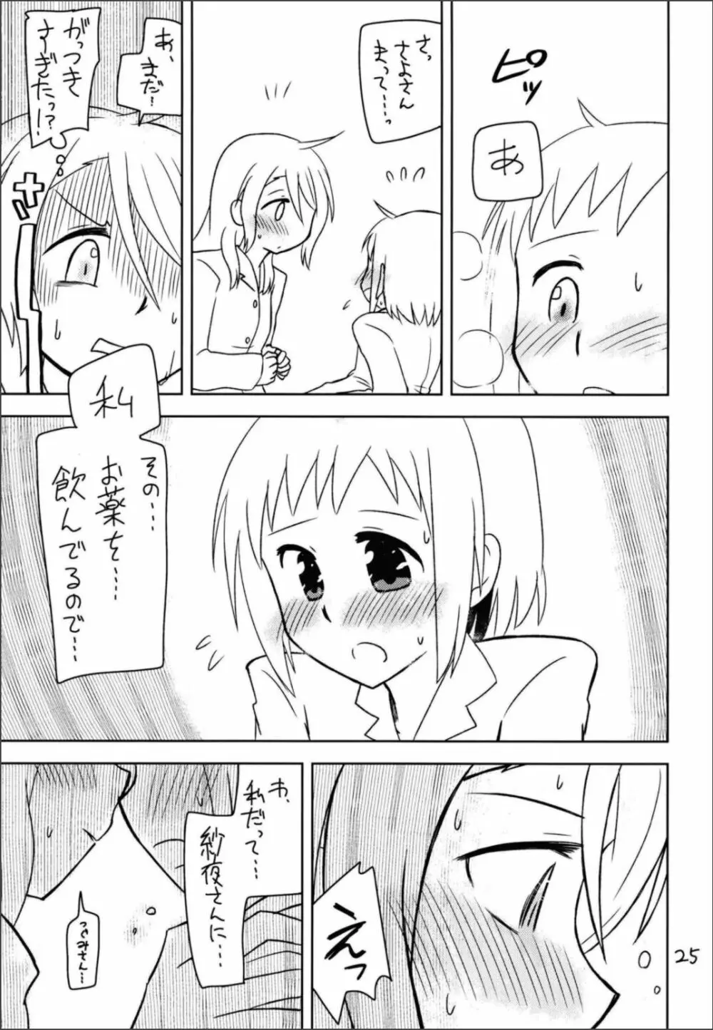 シークレットナイト Page.27