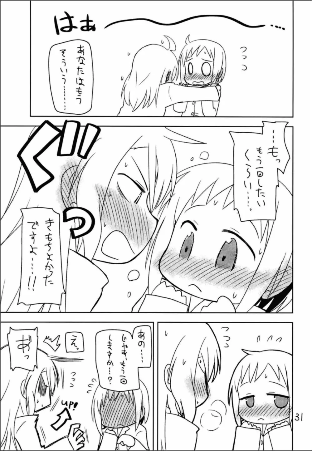 シークレットナイト Page.33