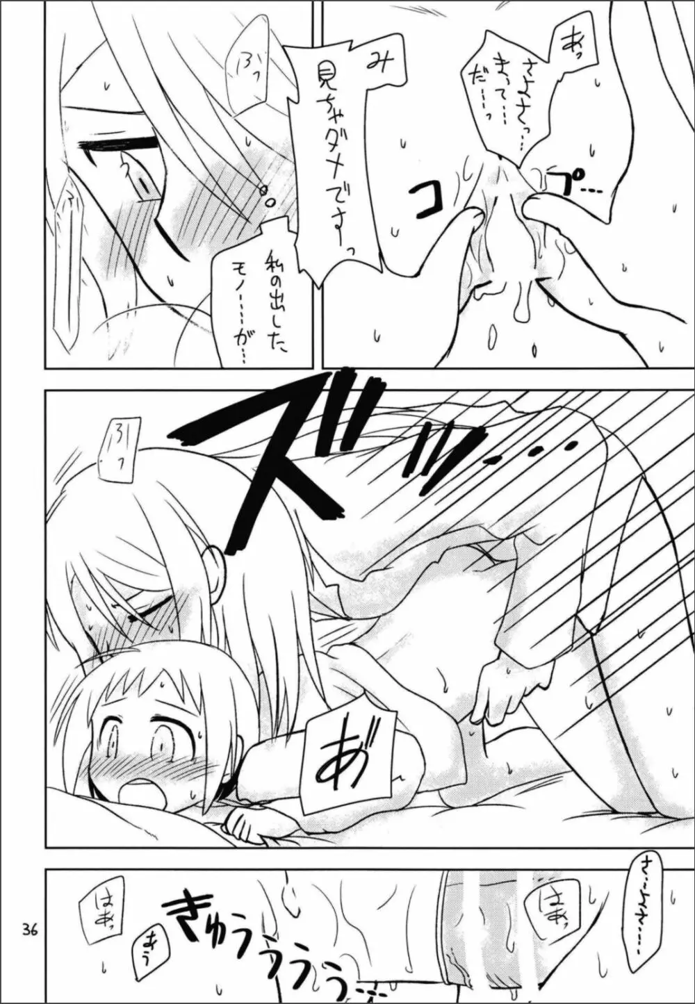 シークレットナイト Page.38