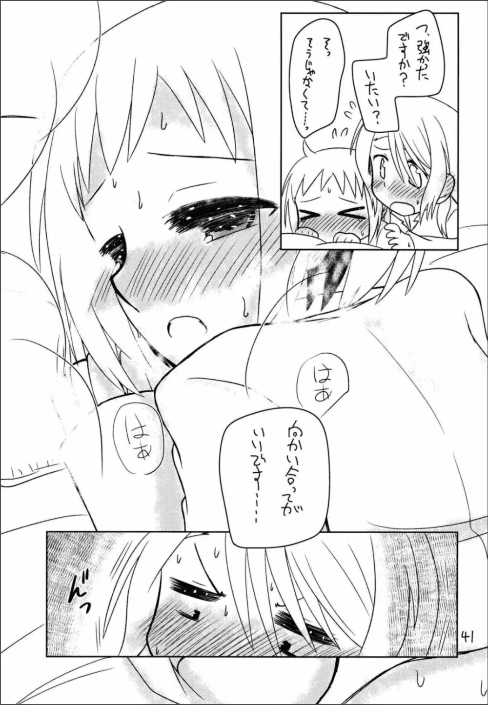 シークレットナイト Page.43