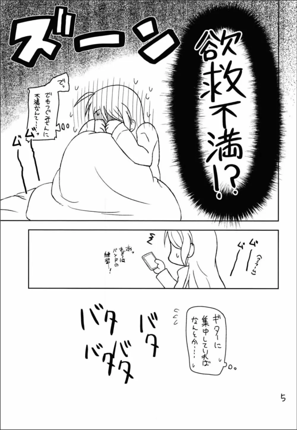 シークレットナイト Page.7