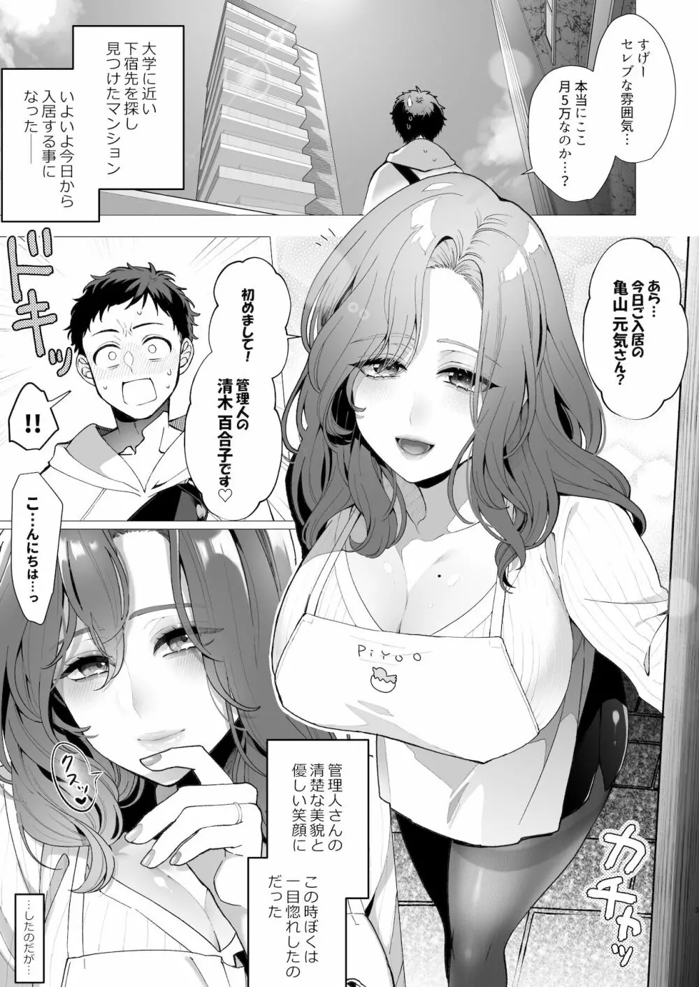 ヤリマンションに挿らっしゃい 人妻管理人編 Page.2