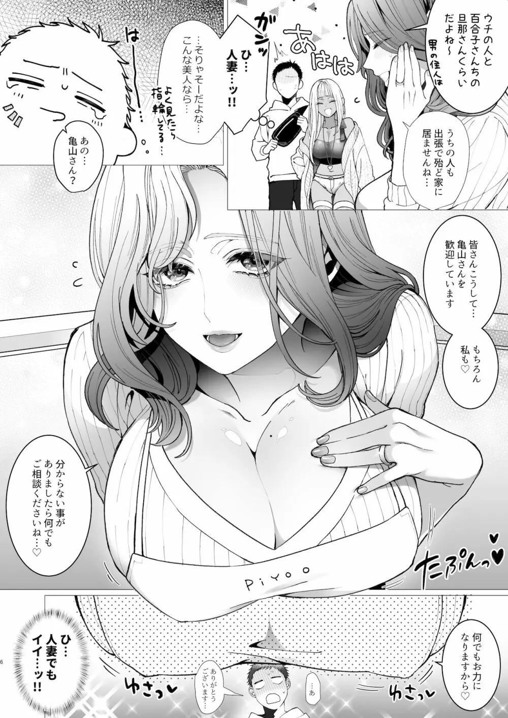 ヤリマンションに挿らっしゃい 人妻管理人編 Page.5