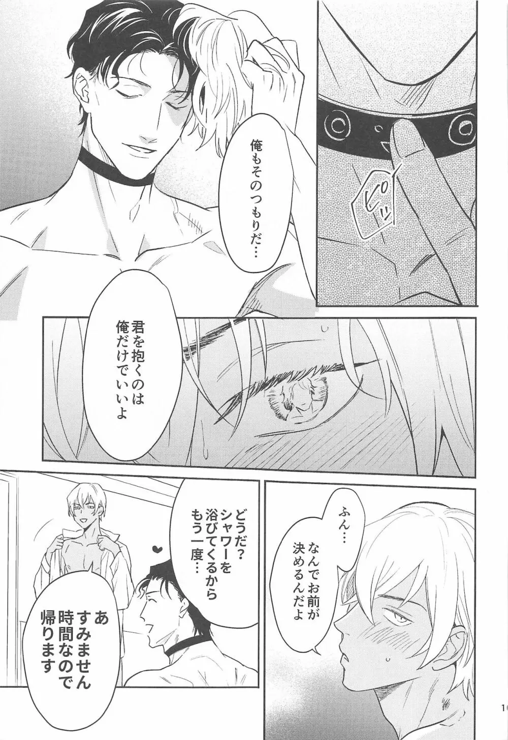 nuts web log 赤安ウェブ再録集 Page.100