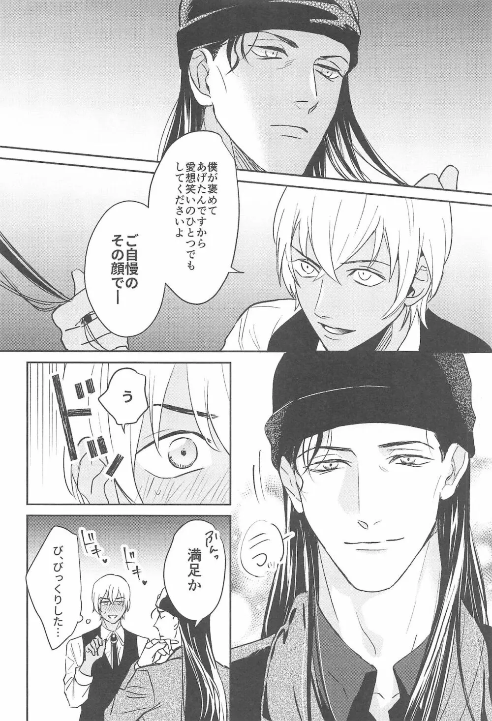 nuts web log 赤安ウェブ再録集 Page.13