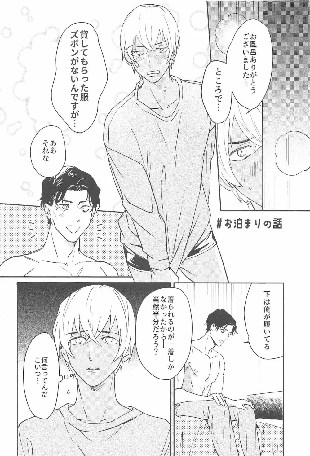 nuts web log 赤安ウェブ再録集 Page.15