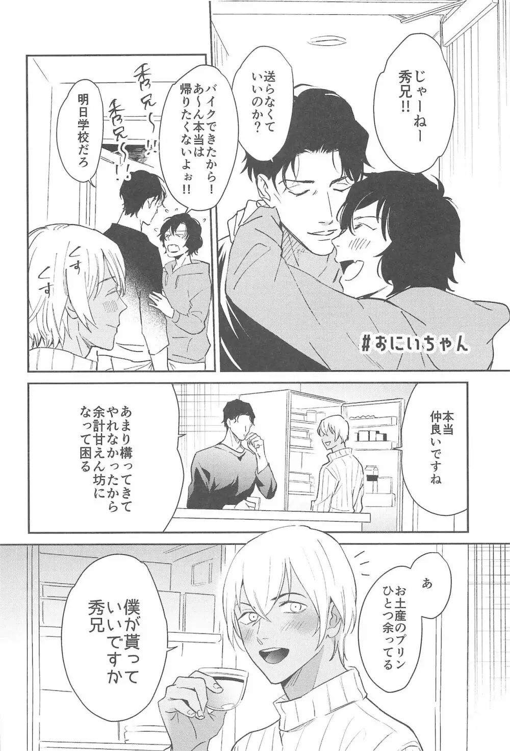 nuts web log 赤安ウェブ再録集 Page.17