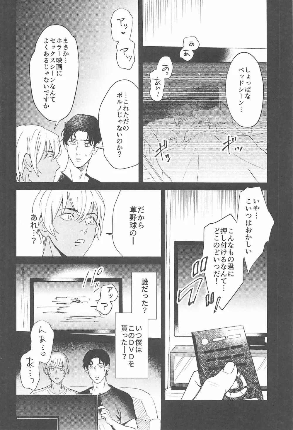 nuts web log 赤安ウェブ再録集 Page.33