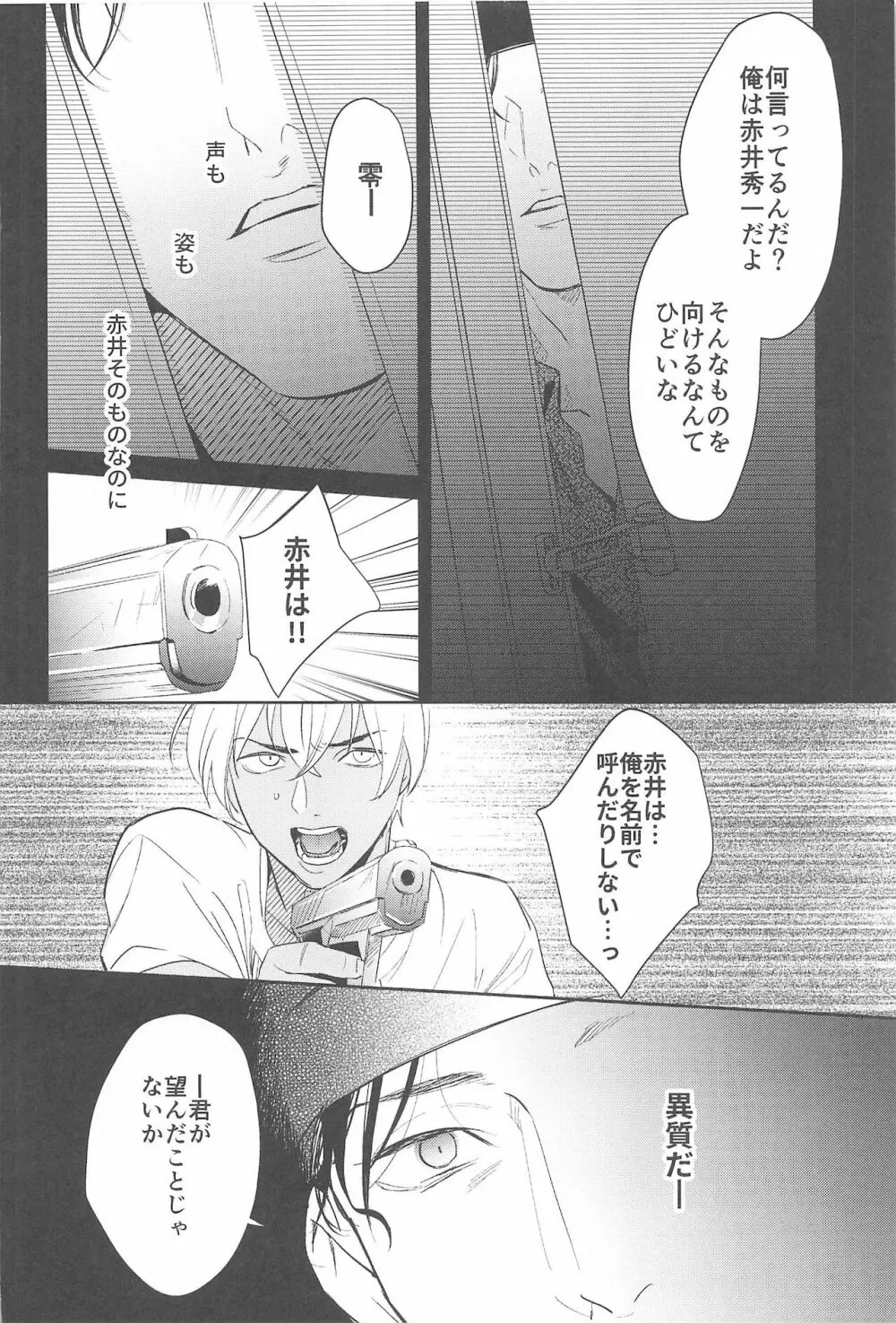 nuts web log 赤安ウェブ再録集 Page.43