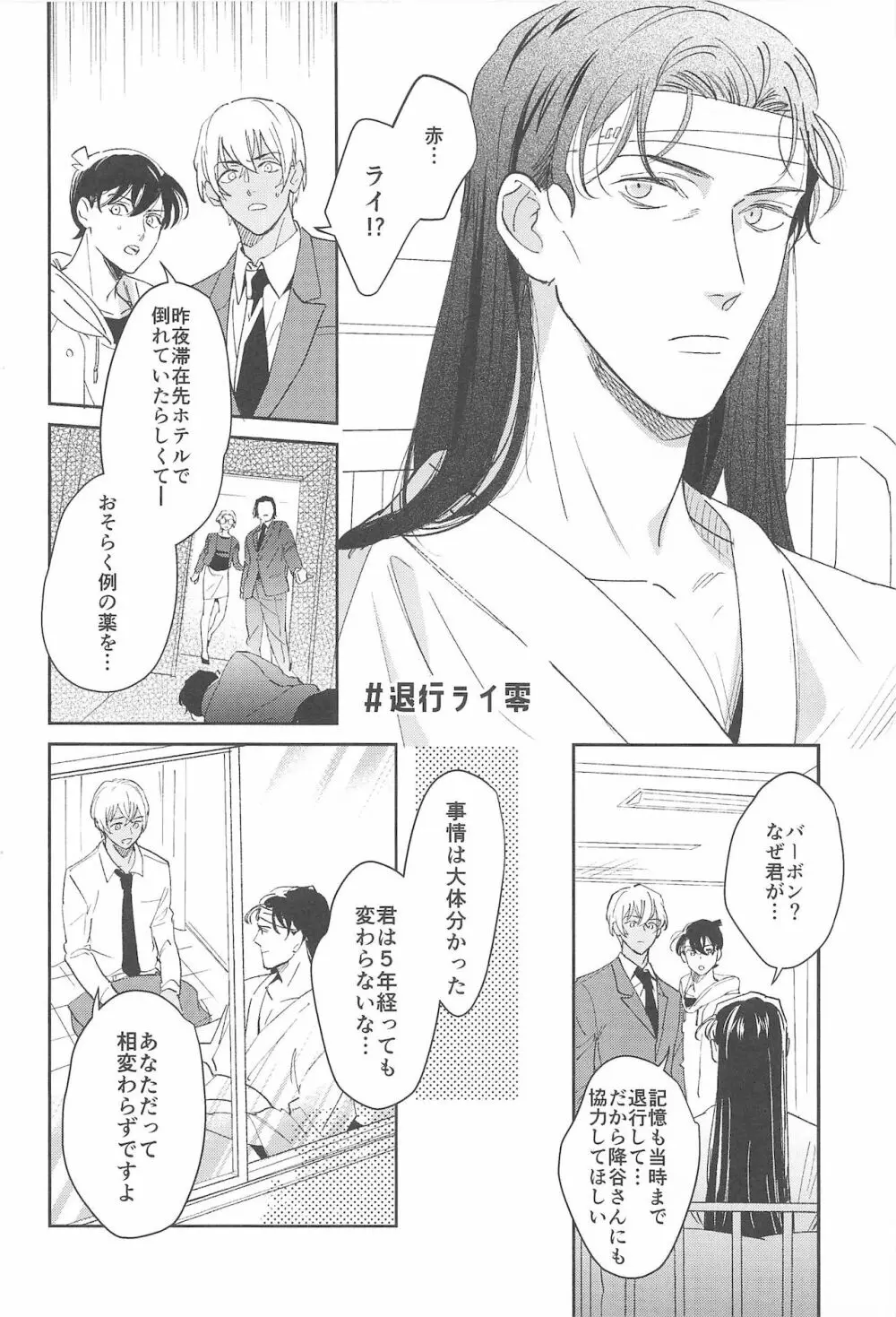 nuts web log 赤安ウェブ再録集 Page.51