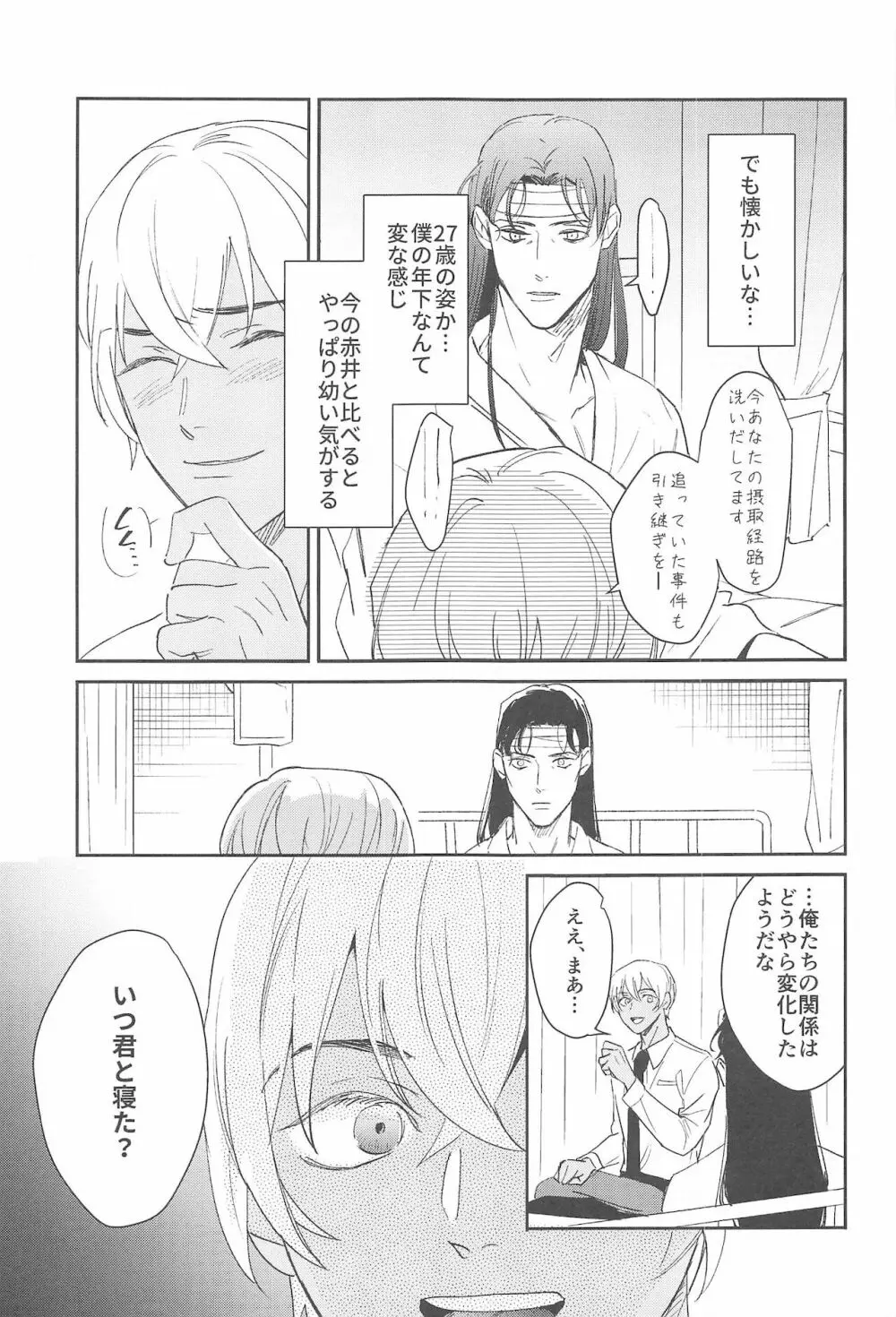 nuts web log 赤安ウェブ再録集 Page.52