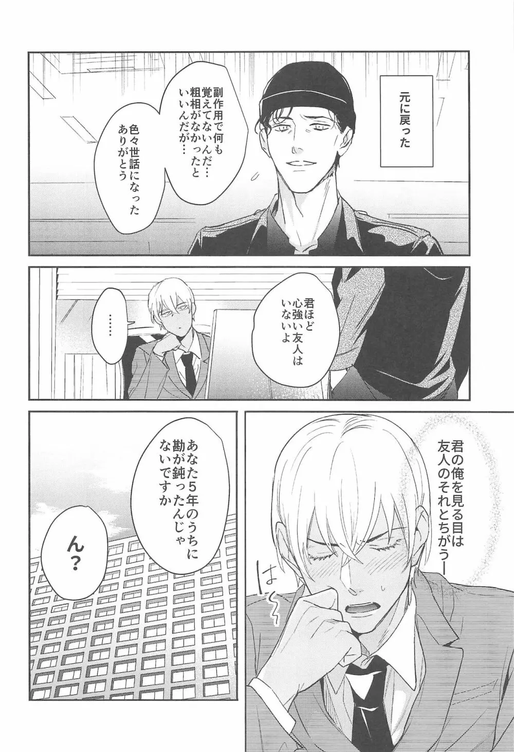 nuts web log 赤安ウェブ再録集 Page.55