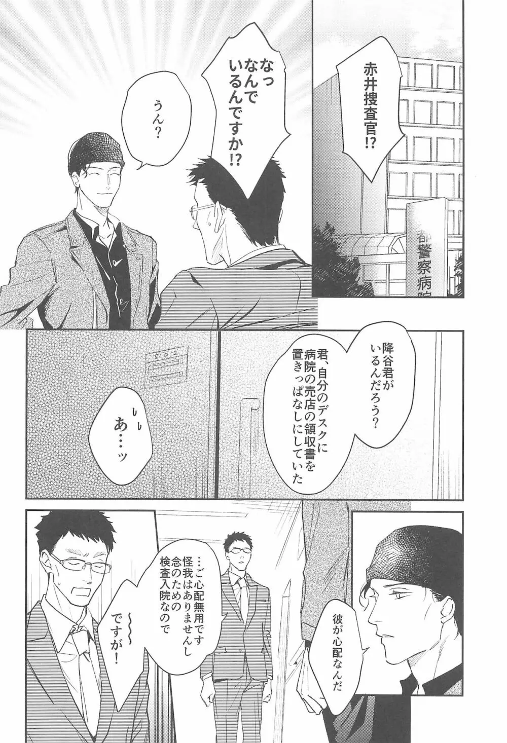 nuts web log 赤安ウェブ再録集 Page.59