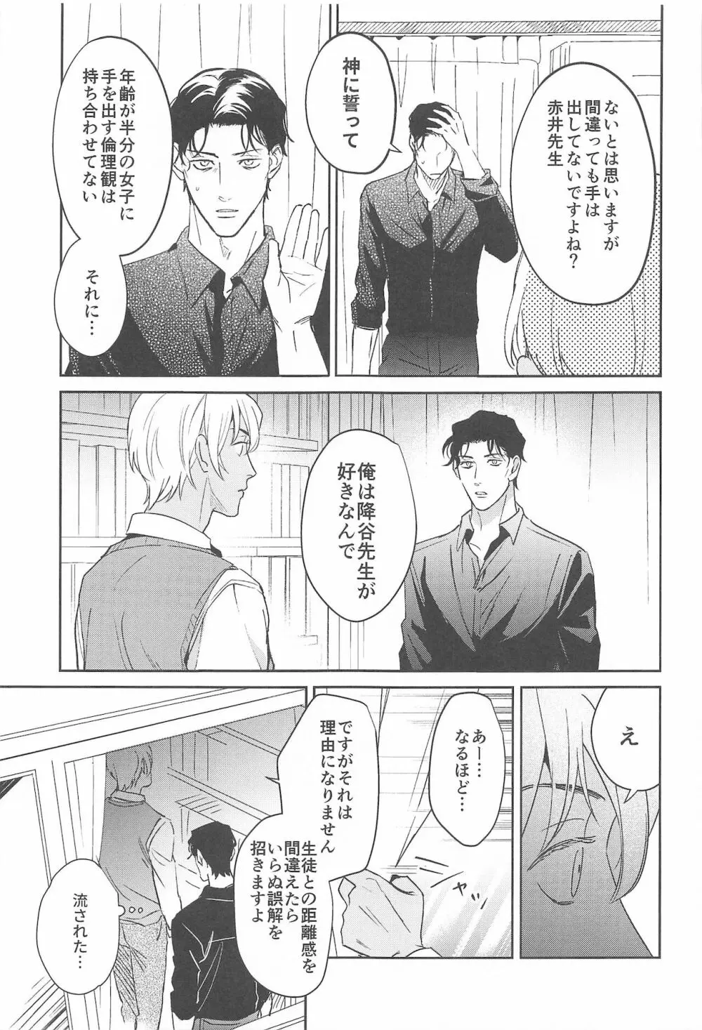 nuts web log 赤安ウェブ再録集 Page.76