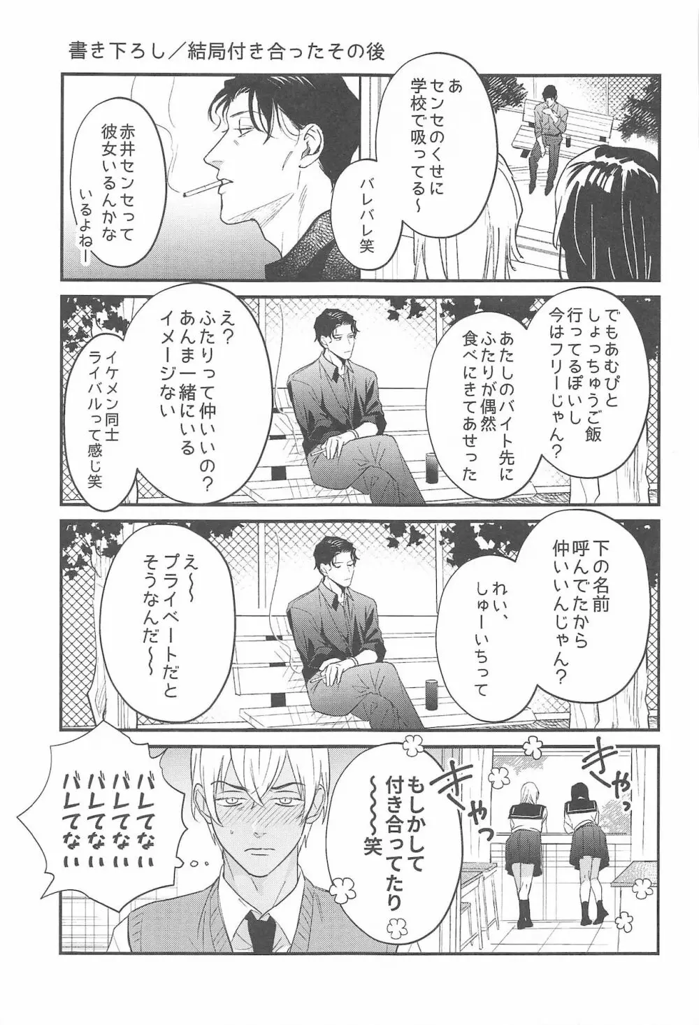 nuts web log 赤安ウェブ再録集 Page.78