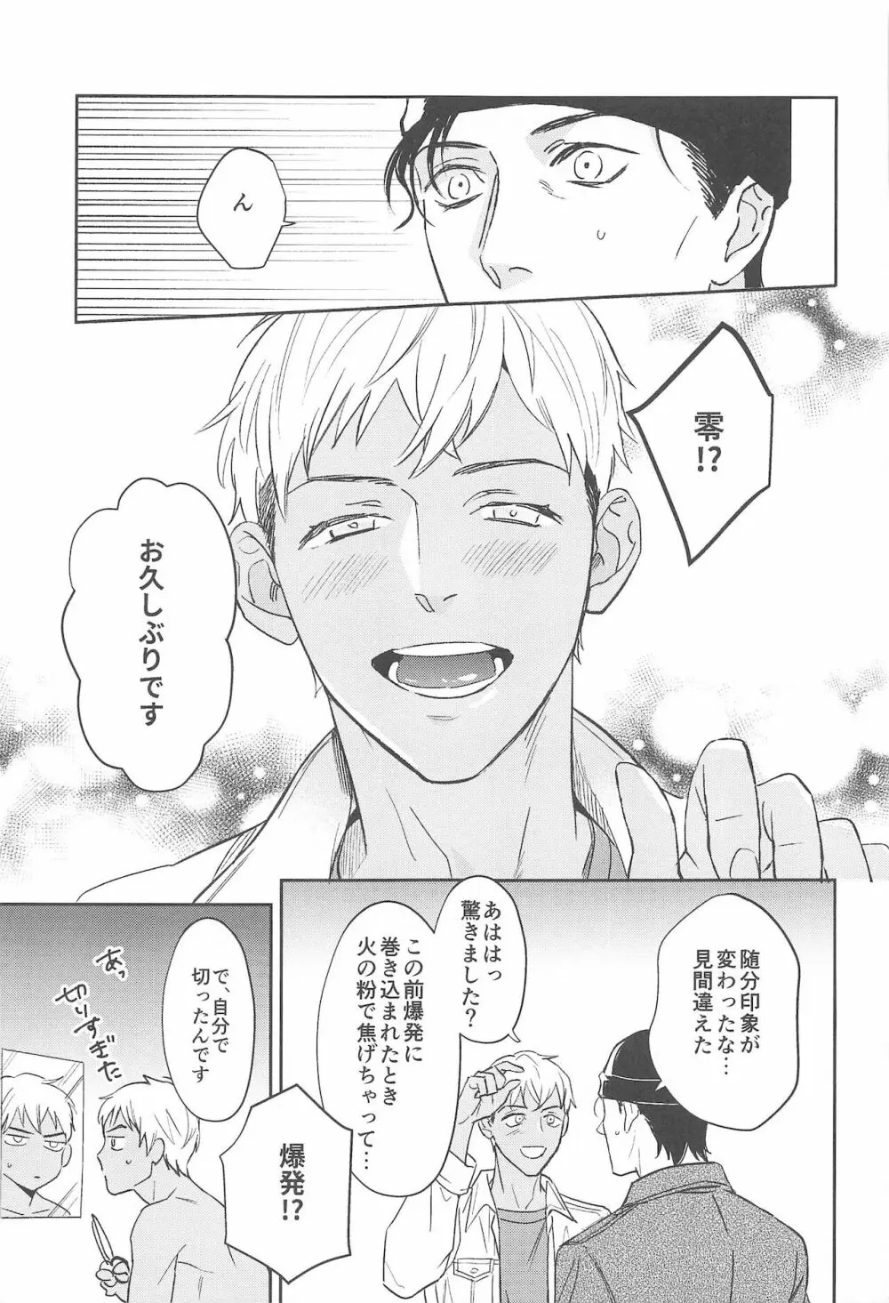 nuts web log 赤安ウェブ再録集 Page.80