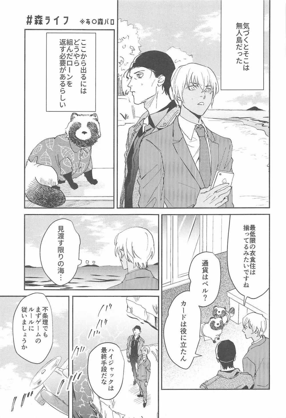 nuts web log 赤安ウェブ再録集 Page.82