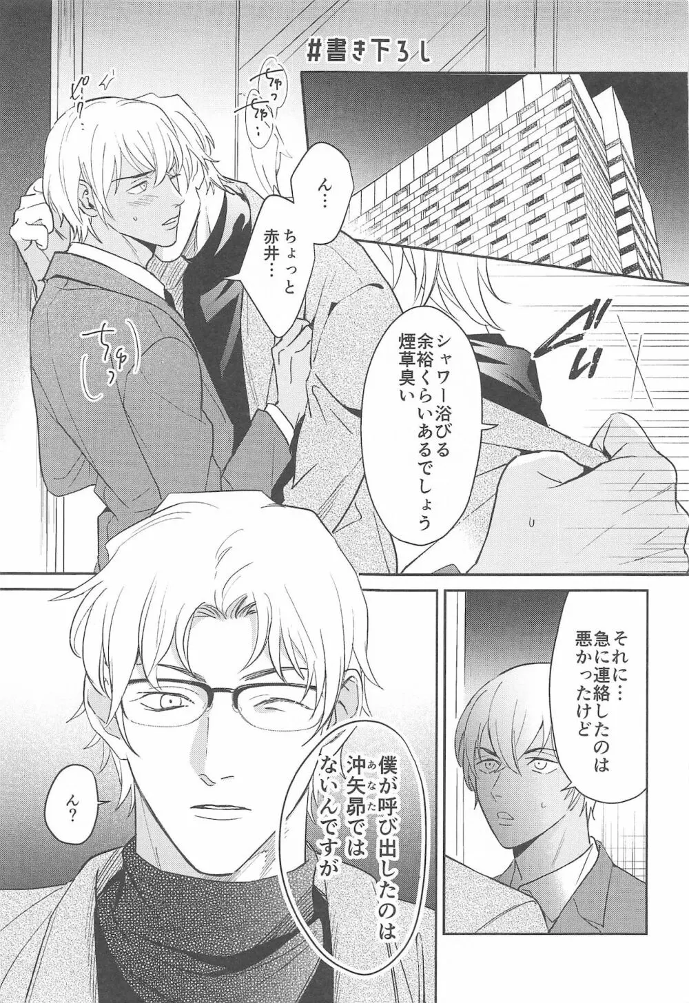 nuts web log 赤安ウェブ再録集 Page.94