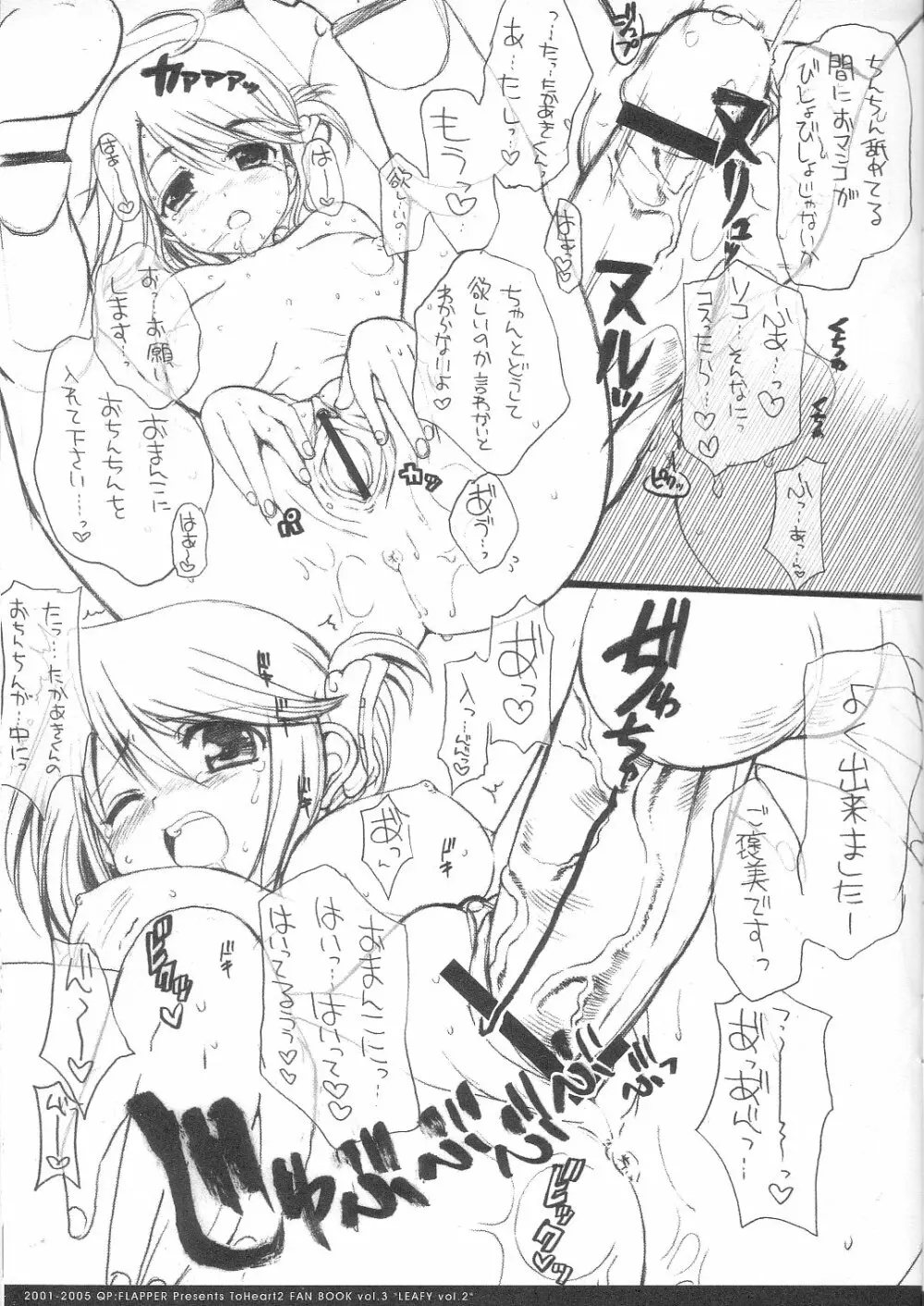 リーフィ vol. 02 Page.9