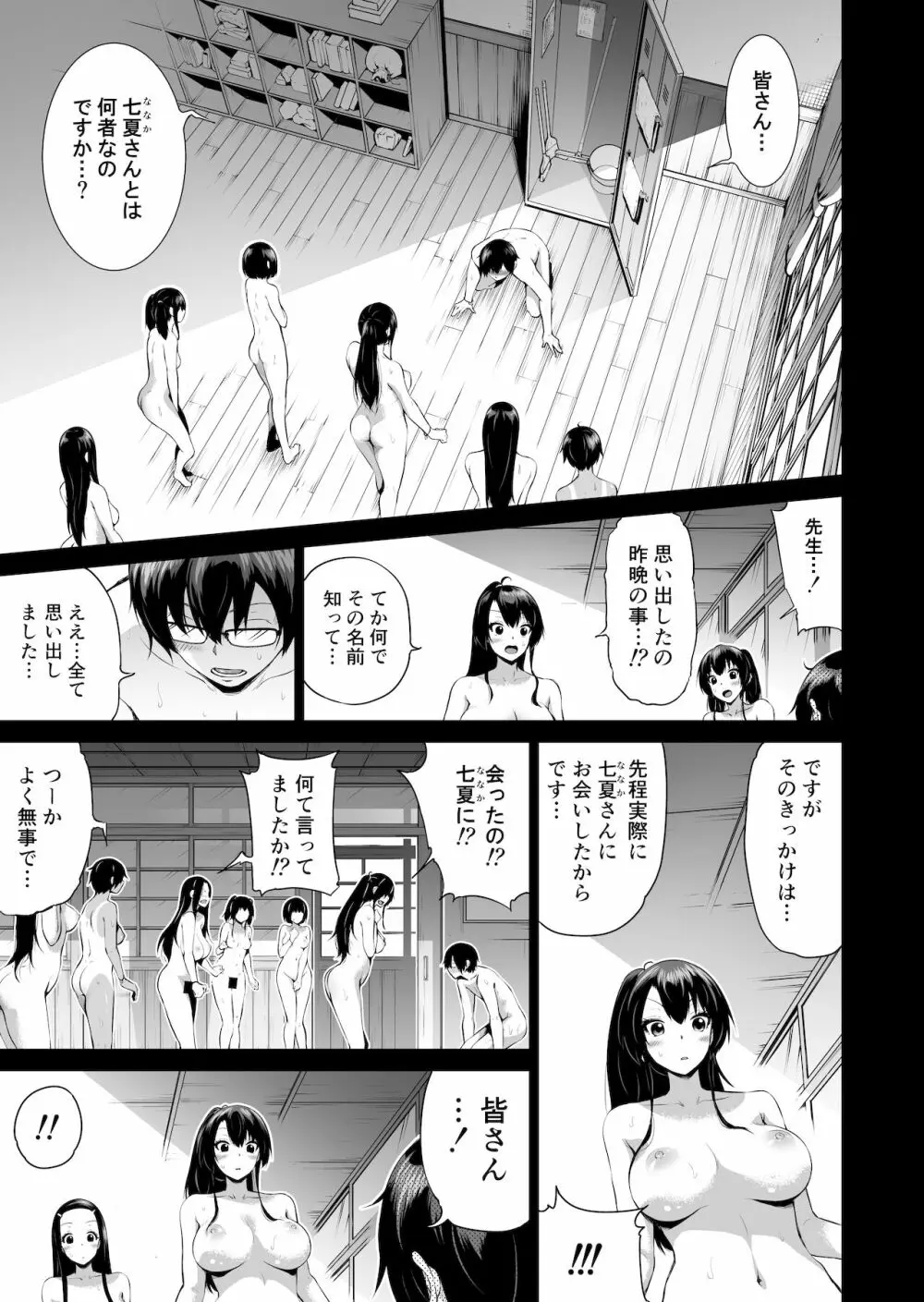 七夏の楽園4～田舎の学校で美少女ハーレム～お医者さんごっこ編 Page.3