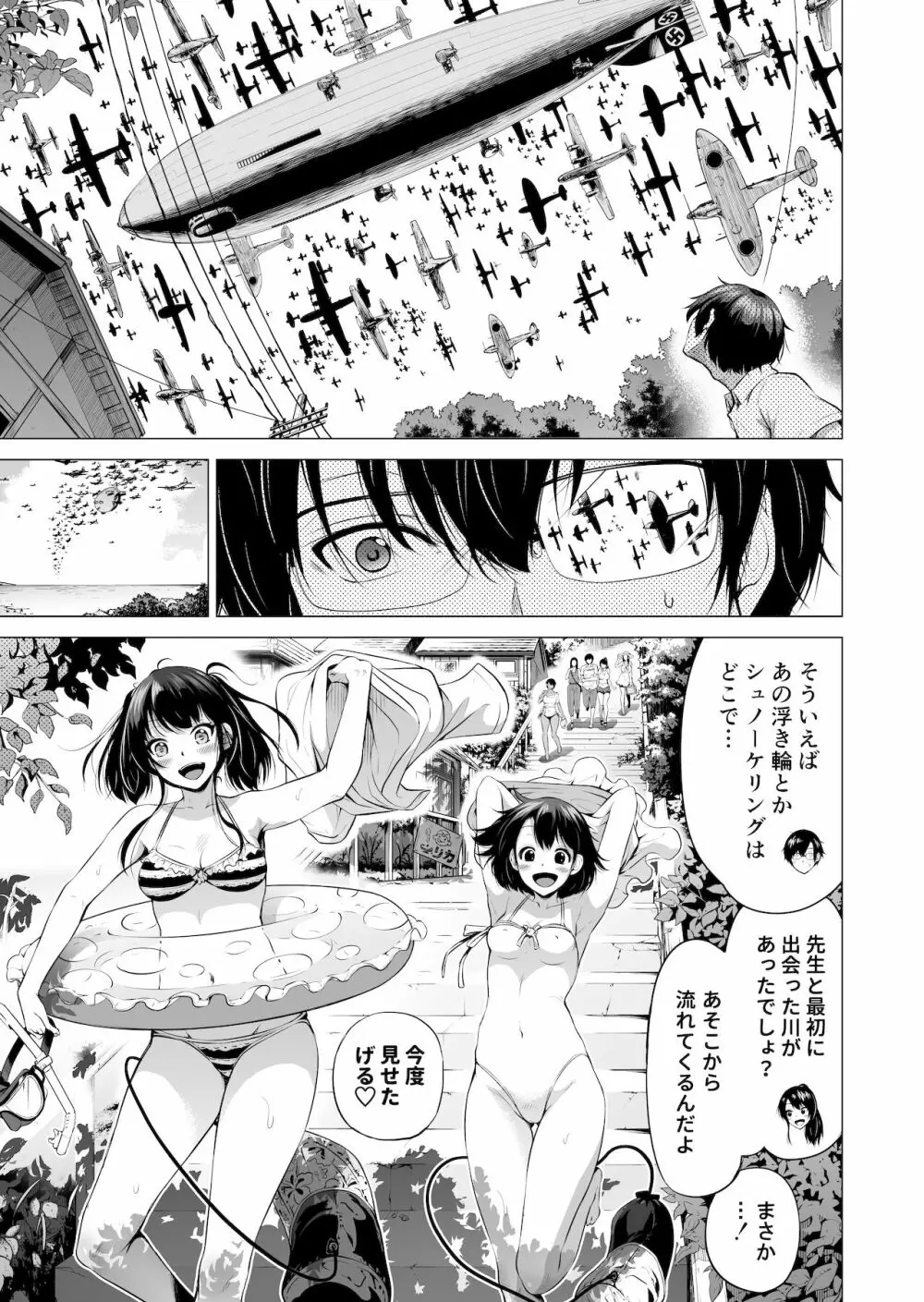 七夏の楽園4～田舎の学校で美少女ハーレム～お医者さんごっこ編 Page.9