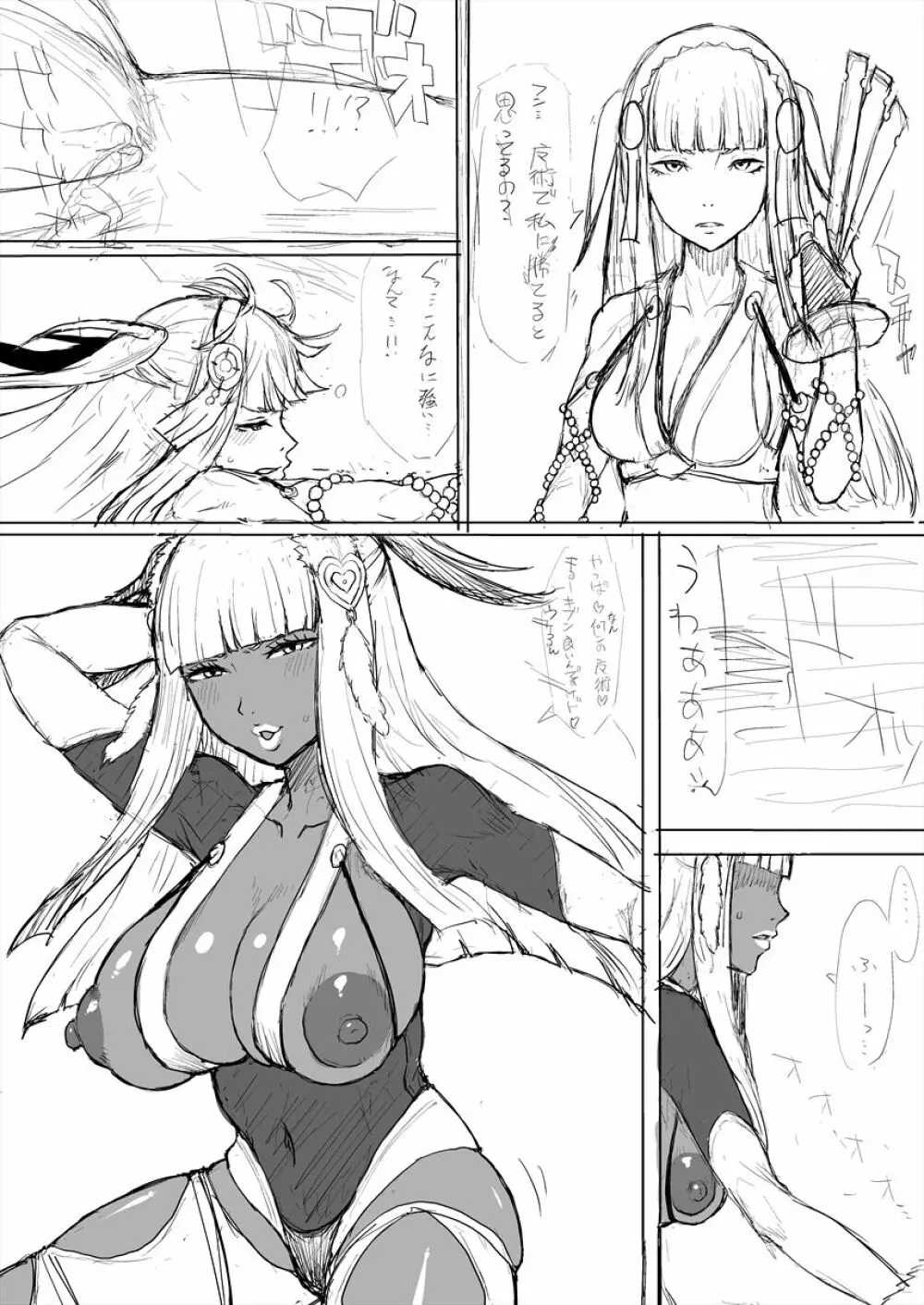 黒ギャル王国 Page.24