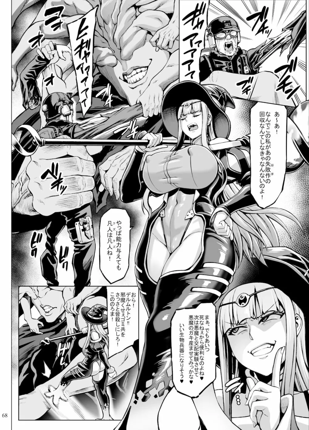 異能者少女欠損合同II―Reunion of the Heroes― Page.68