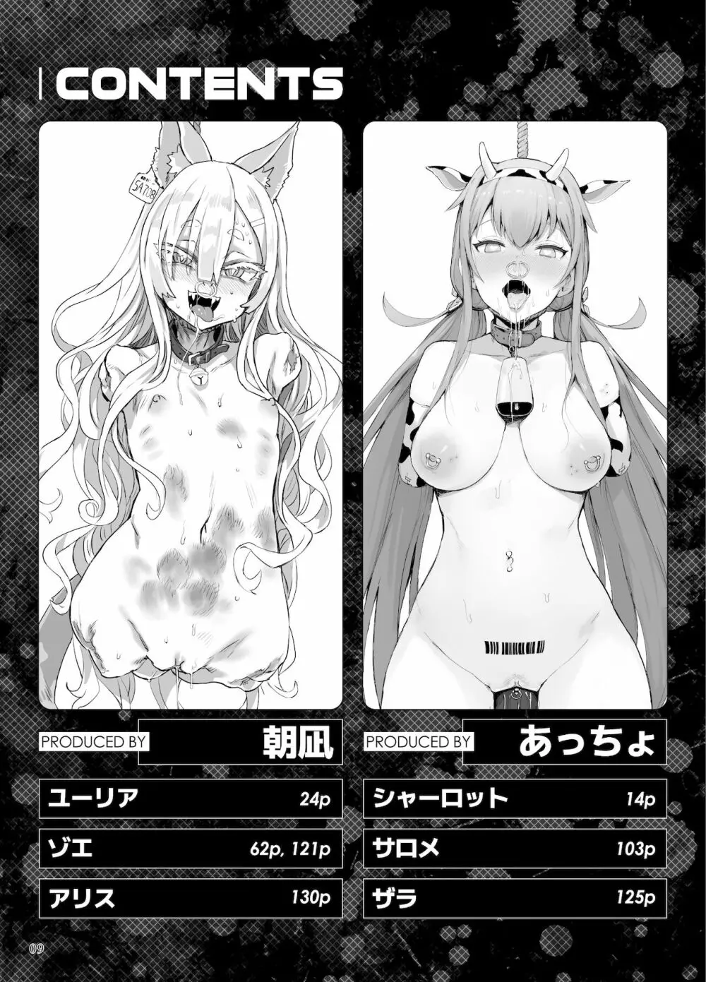 異能者少女欠損合同II―Reunion of the Heroes― Page.9