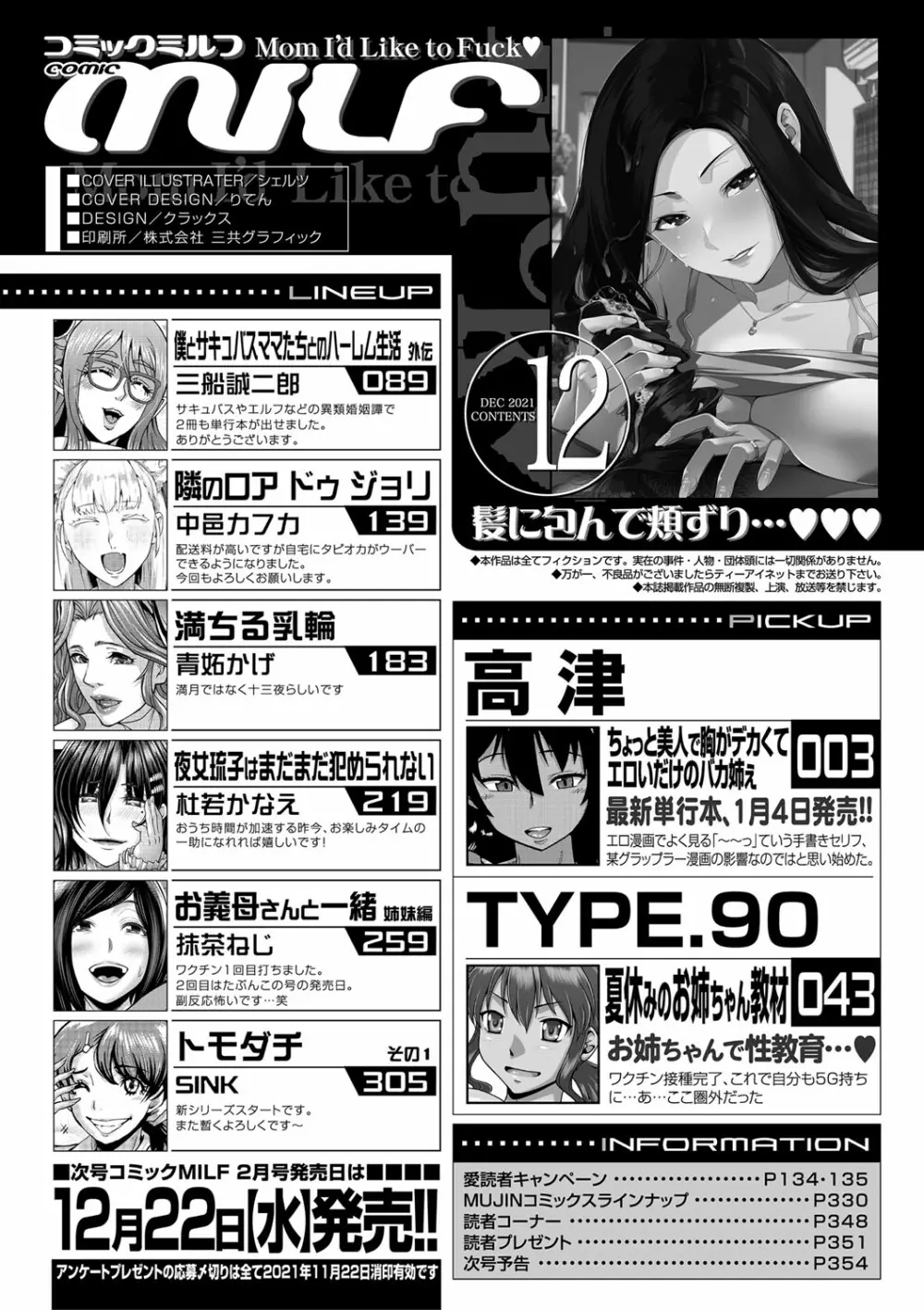 コミックミルフ 2021年12月号 Vol.63 Page.298