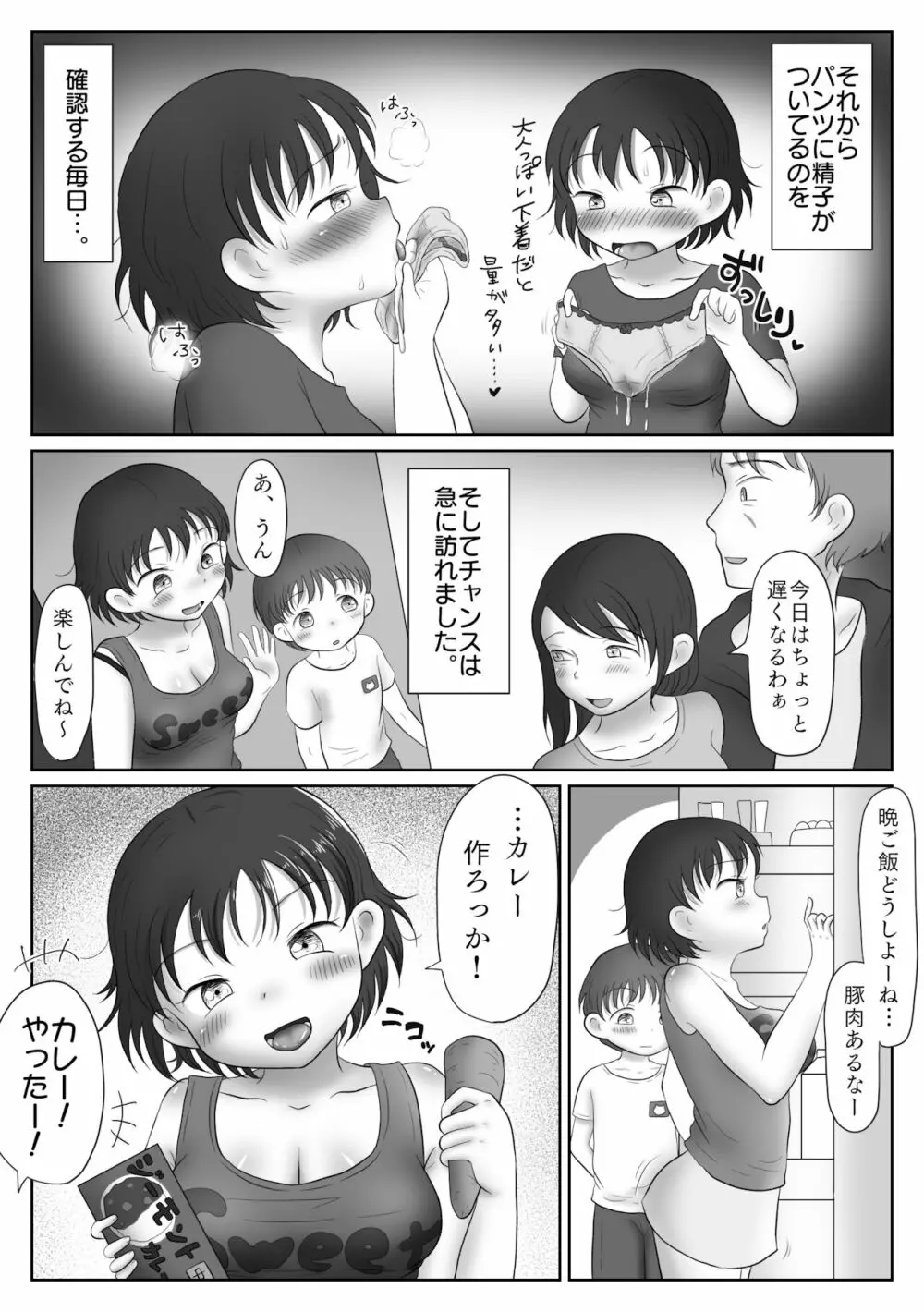 お姉ちゃんは弟のちんぽを観察したい～急成長中の思春期おっぱい、オカズにされちゃいました～ Page.11