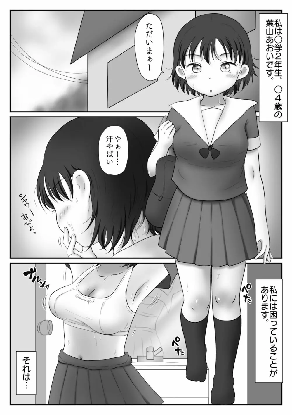 お姉ちゃんは弟のちんぽを観察したい～急成長中の思春期おっぱい、オカズにされちゃいました～ Page.2