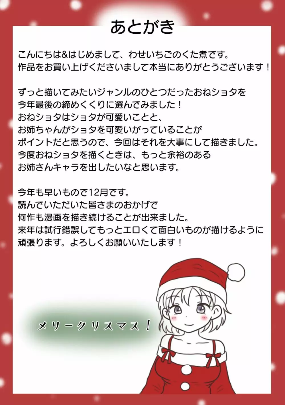 お姉ちゃんは弟のちんぽを観察したい～急成長中の思春期おっぱい、オカズにされちゃいました～ Page.36