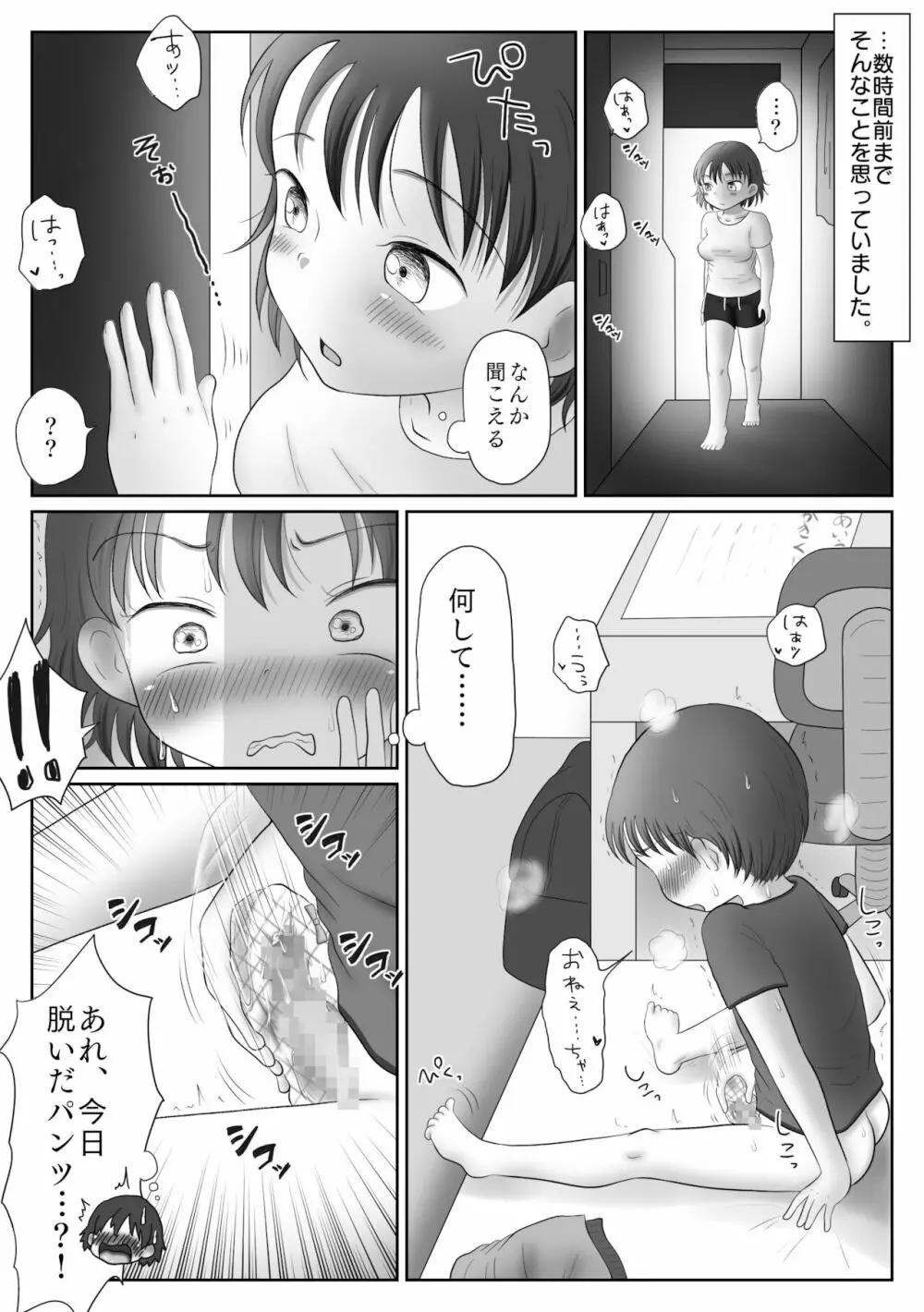 お姉ちゃんは弟のちんぽを観察したい～急成長中の思春期おっぱい、オカズにされちゃいました～ Page.5