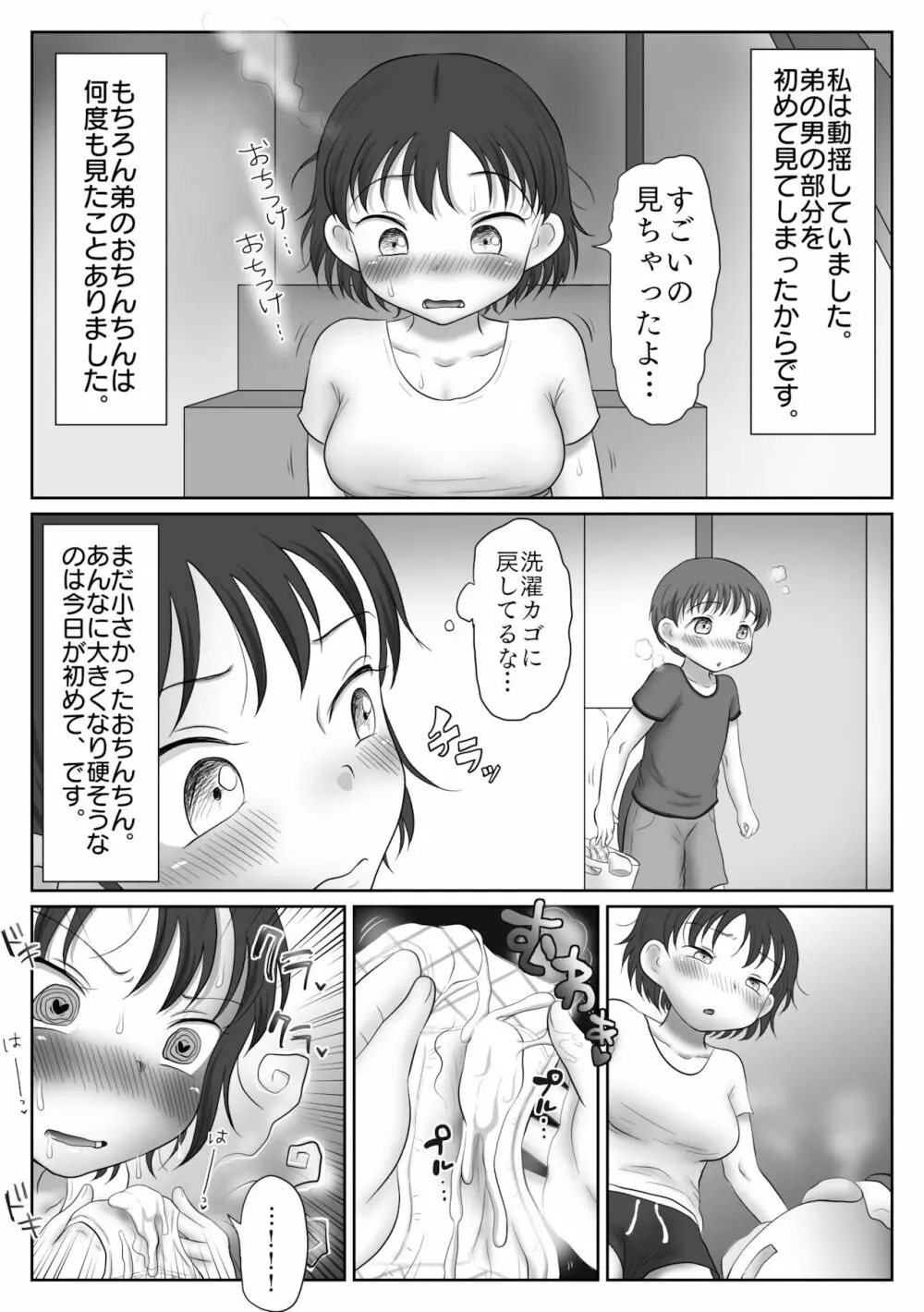 お姉ちゃんは弟のちんぽを観察したい～急成長中の思春期おっぱい、オカズにされちゃいました～ Page.8