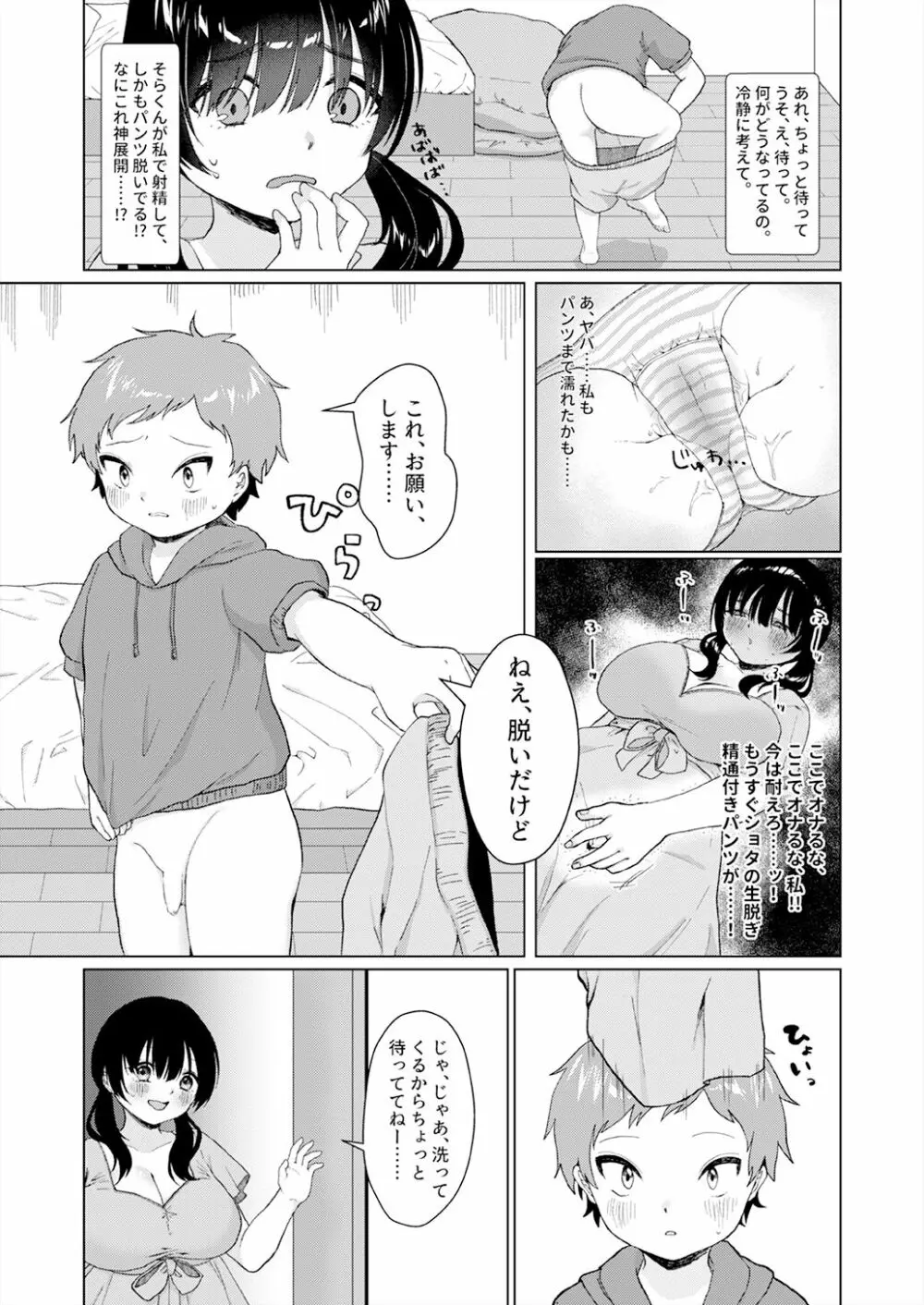 ショタコン喪女が男子○学生とオフ会することになった話 Page.14