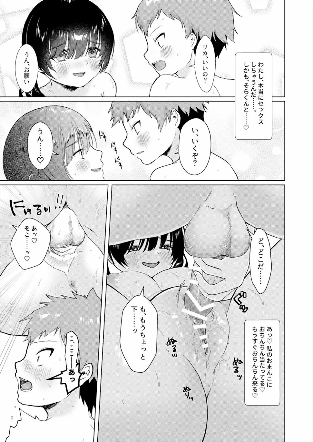 ショタコン喪女が男子○学生とオフ会することになった話 Page.30