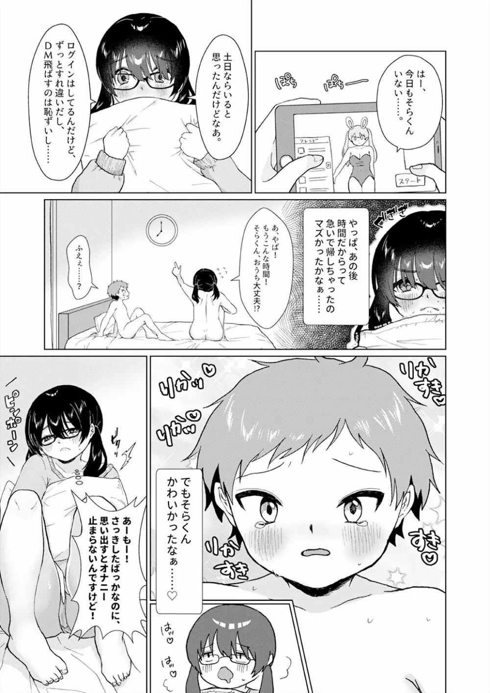 ショタコン喪女が男子○学生とオフ会することになった話 Page.38