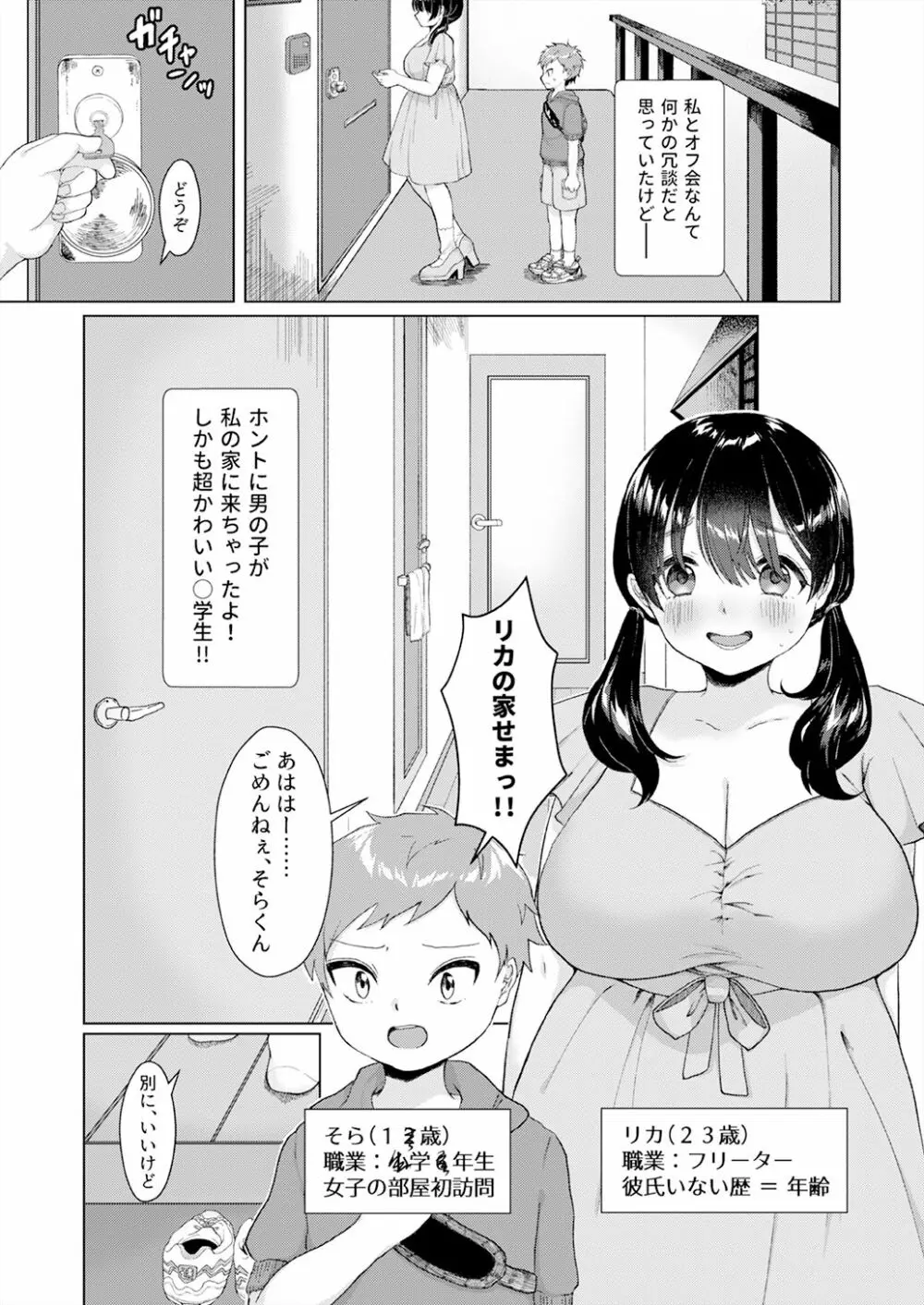 ショタコン喪女が男子○学生とオフ会することになった話 Page.4