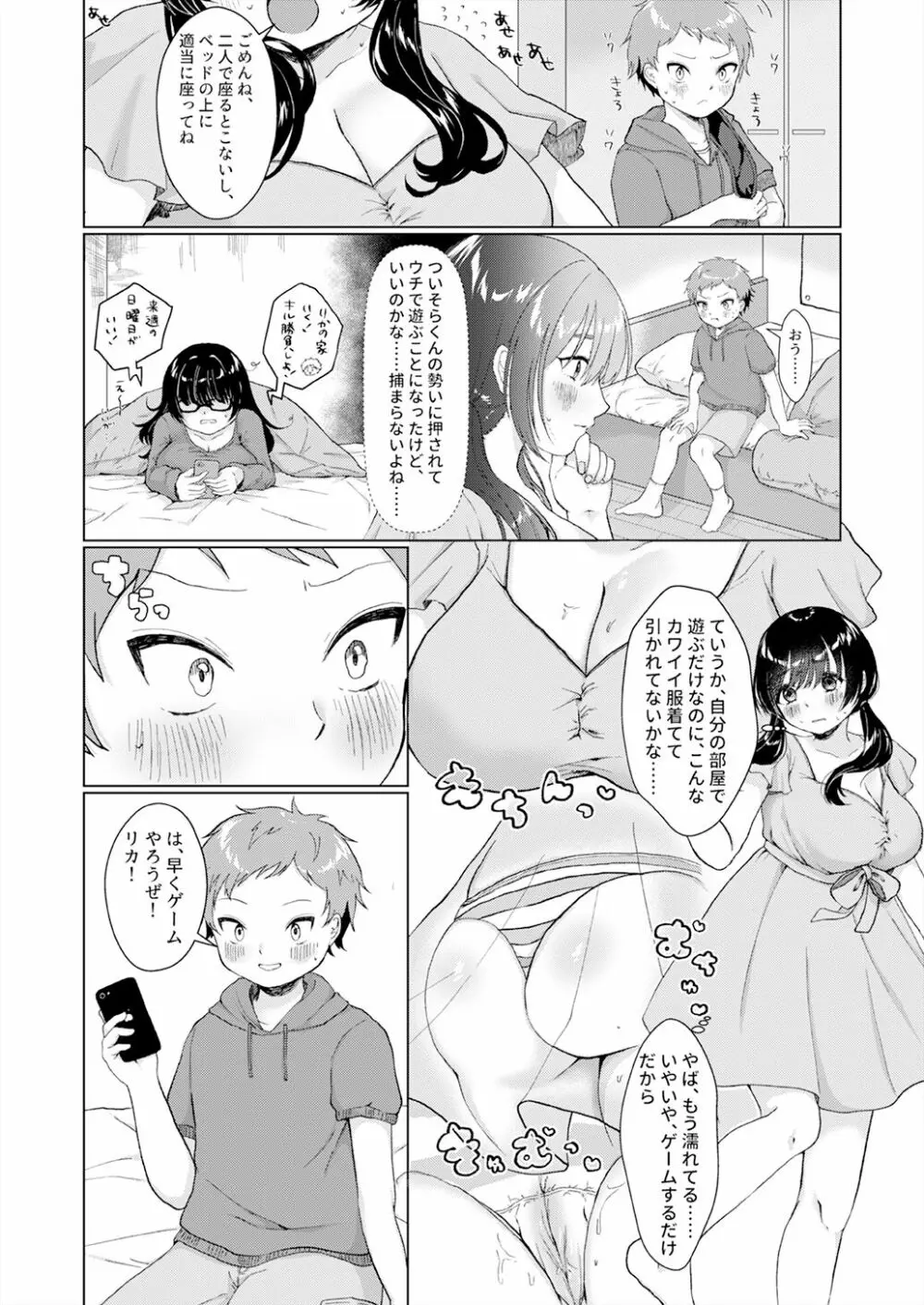 ショタコン喪女が男子○学生とオフ会することになった話 Page.5