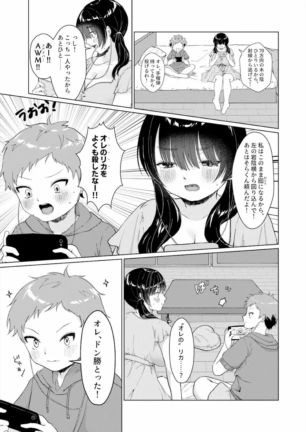 ショタコン喪女が男子○学生とオフ会することになった話 Page.6