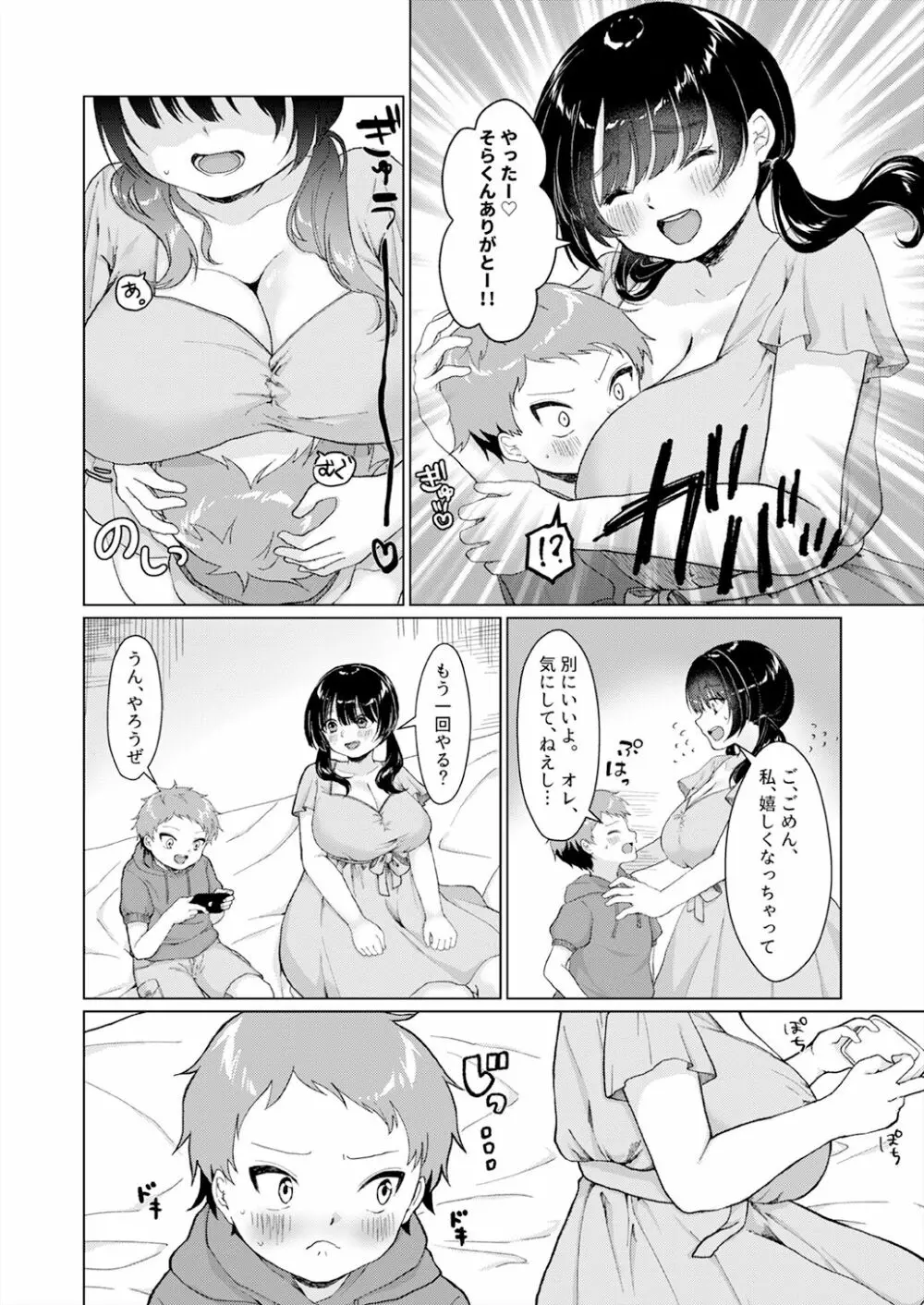 ショタコン喪女が男子○学生とオフ会することになった話 Page.7