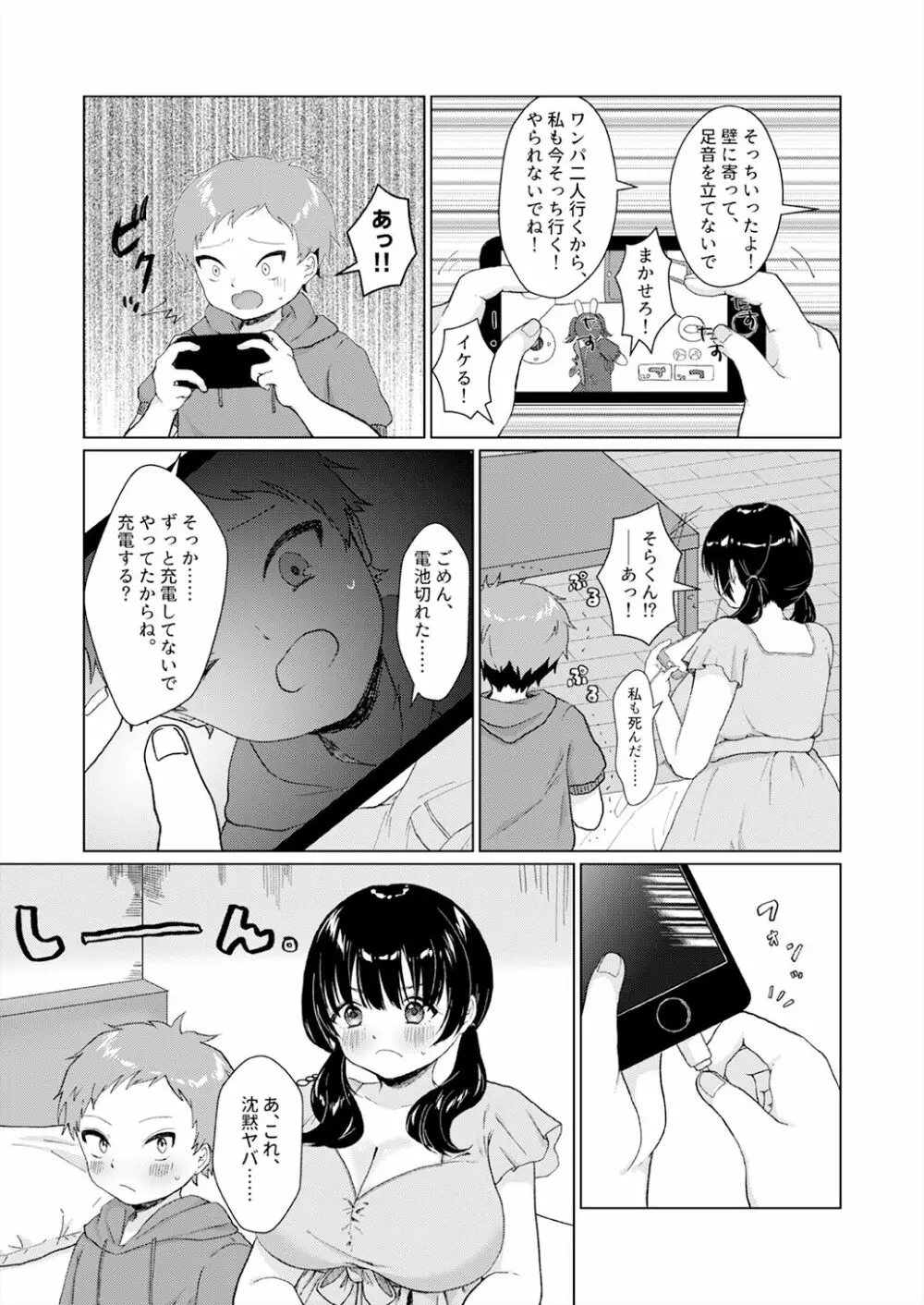 ショタコン喪女が男子○学生とオフ会することになった話 Page.8