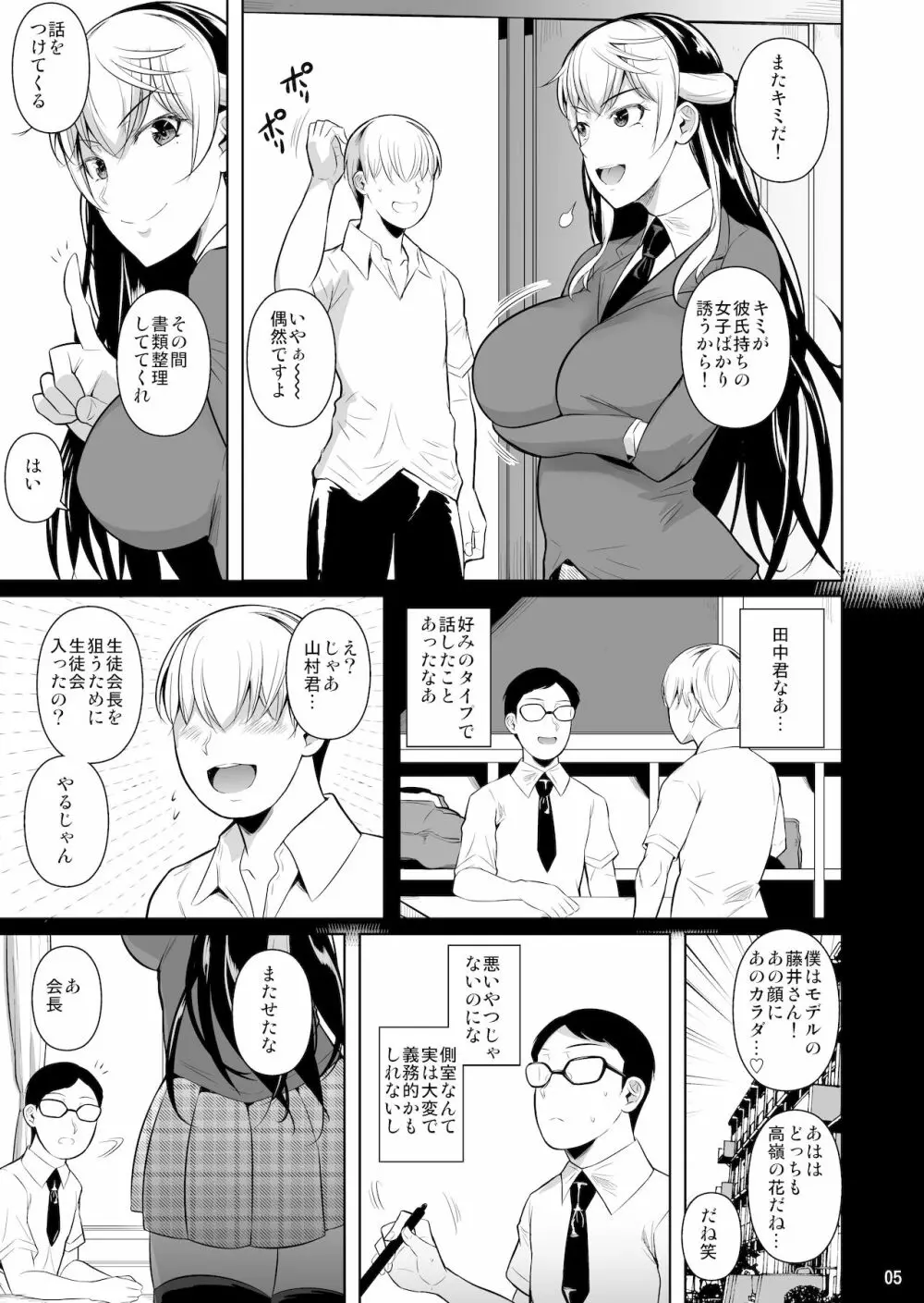 側室×即ハメ学園3 Page.6