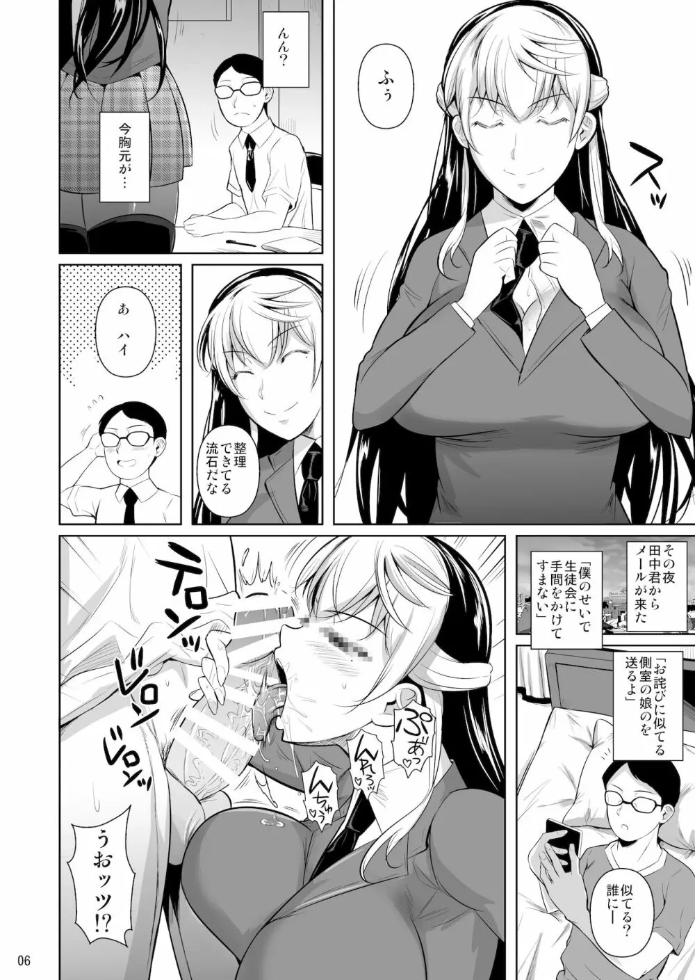 側室×即ハメ学園3 Page.7