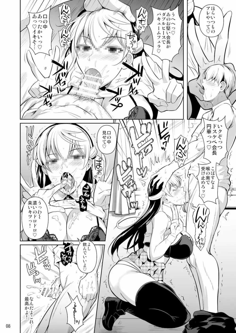 側室×即ハメ学園3 Page.9