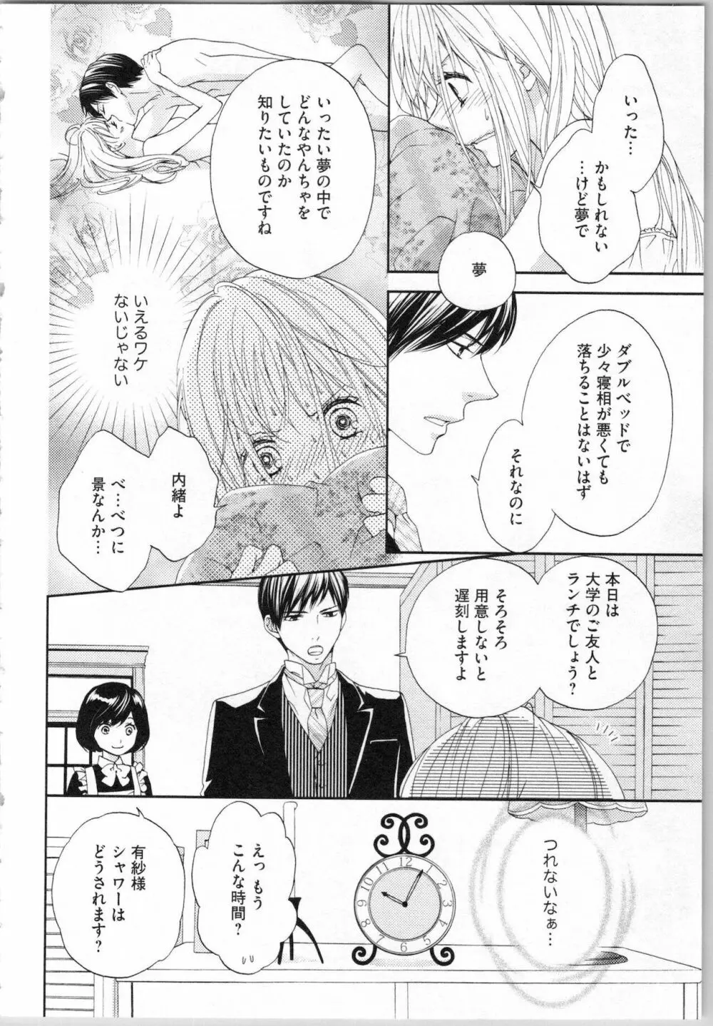 氷の執事と誘惑乙女 熱い指先でとろけさせて Page.14